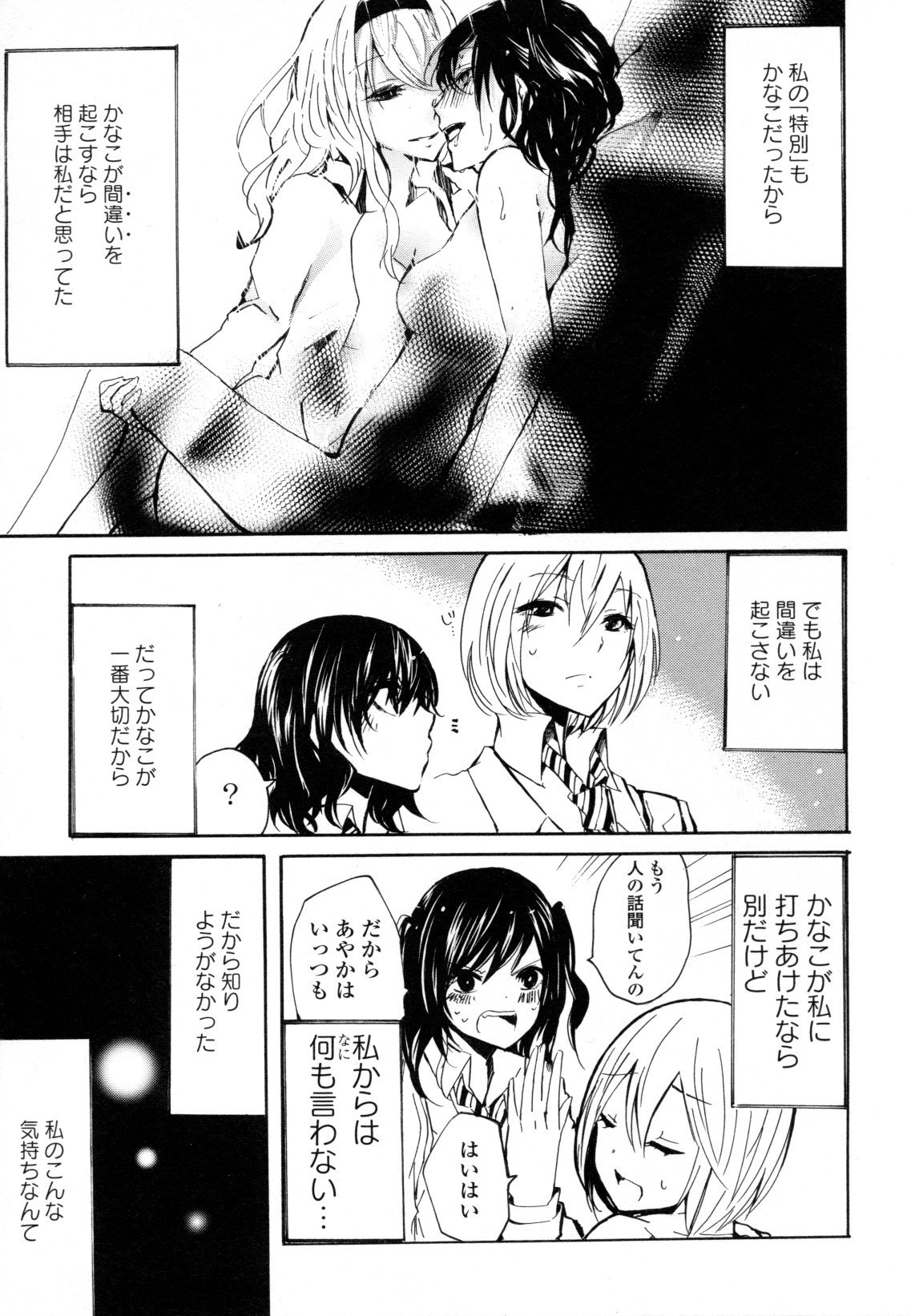 コミック百合姫ワイルドローズVol。 8