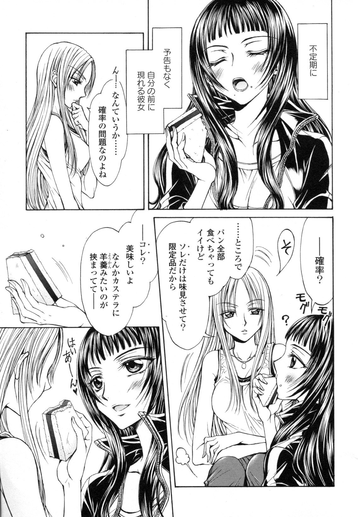 コミック百合姫ワイルドローズVol。 8