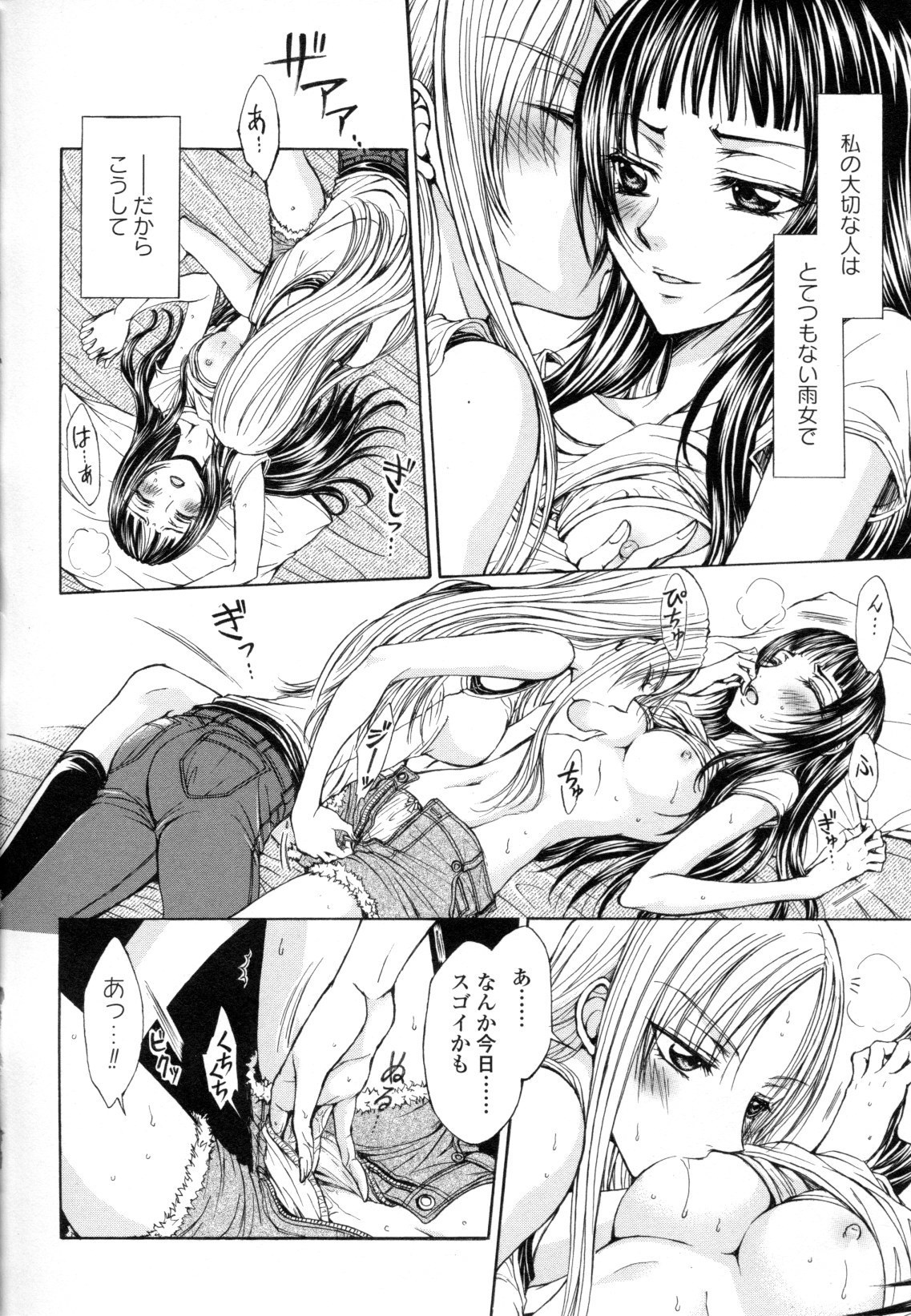 コミック百合姫ワイルドローズVol。 8