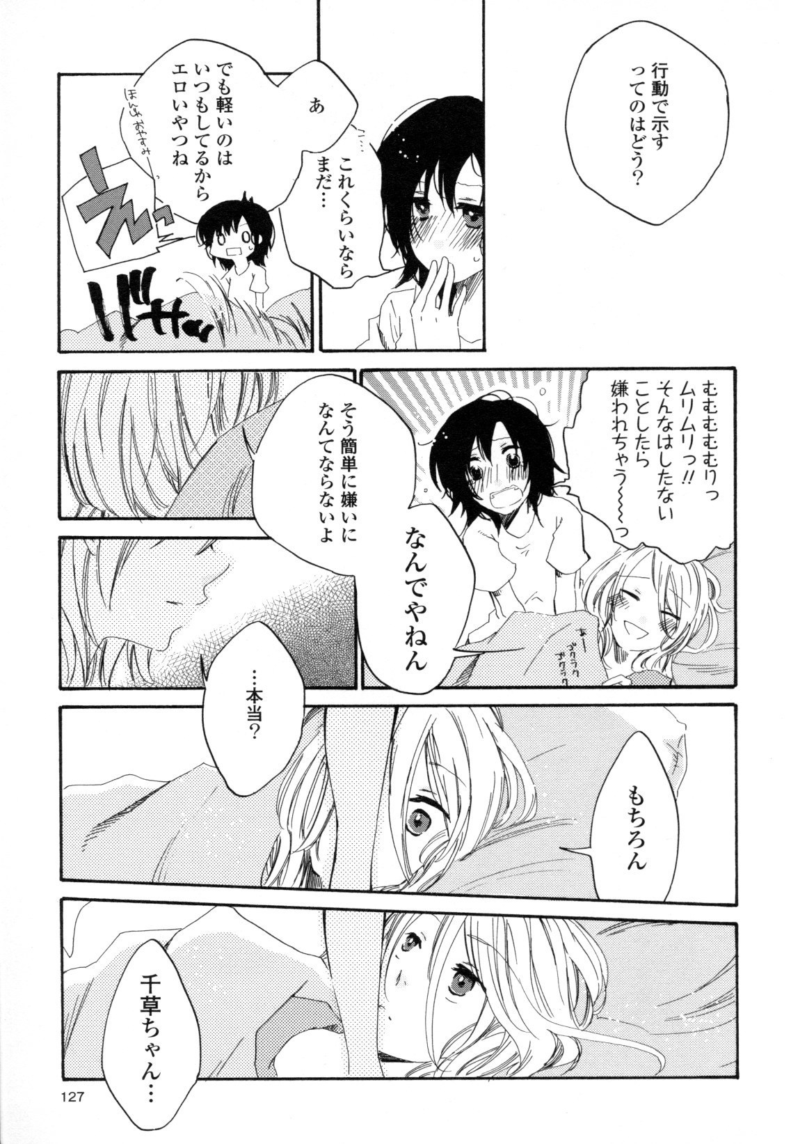 コミック百合姫ワイルドローズVol。 8