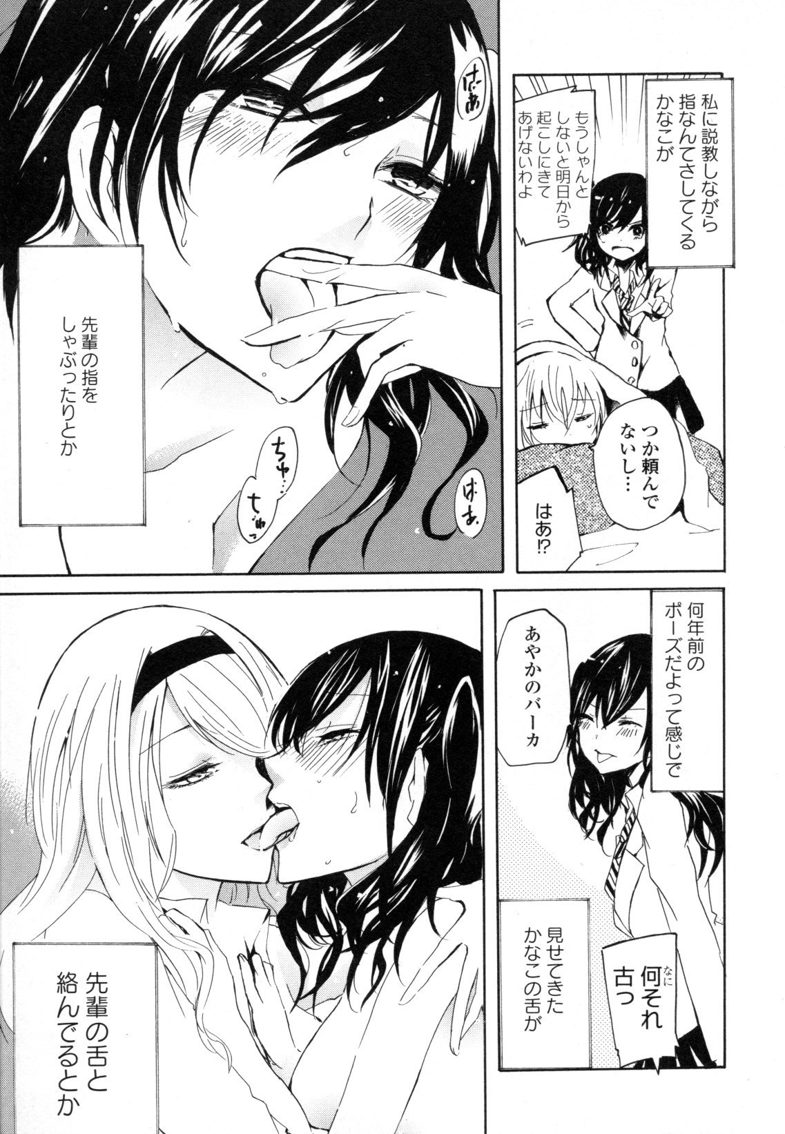 コミック百合姫ワイルドローズVol。 8