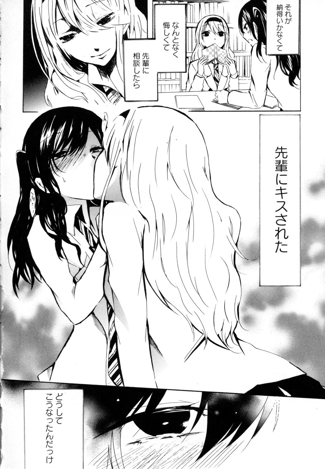 コミック百合姫ワイルドローズVol。 8