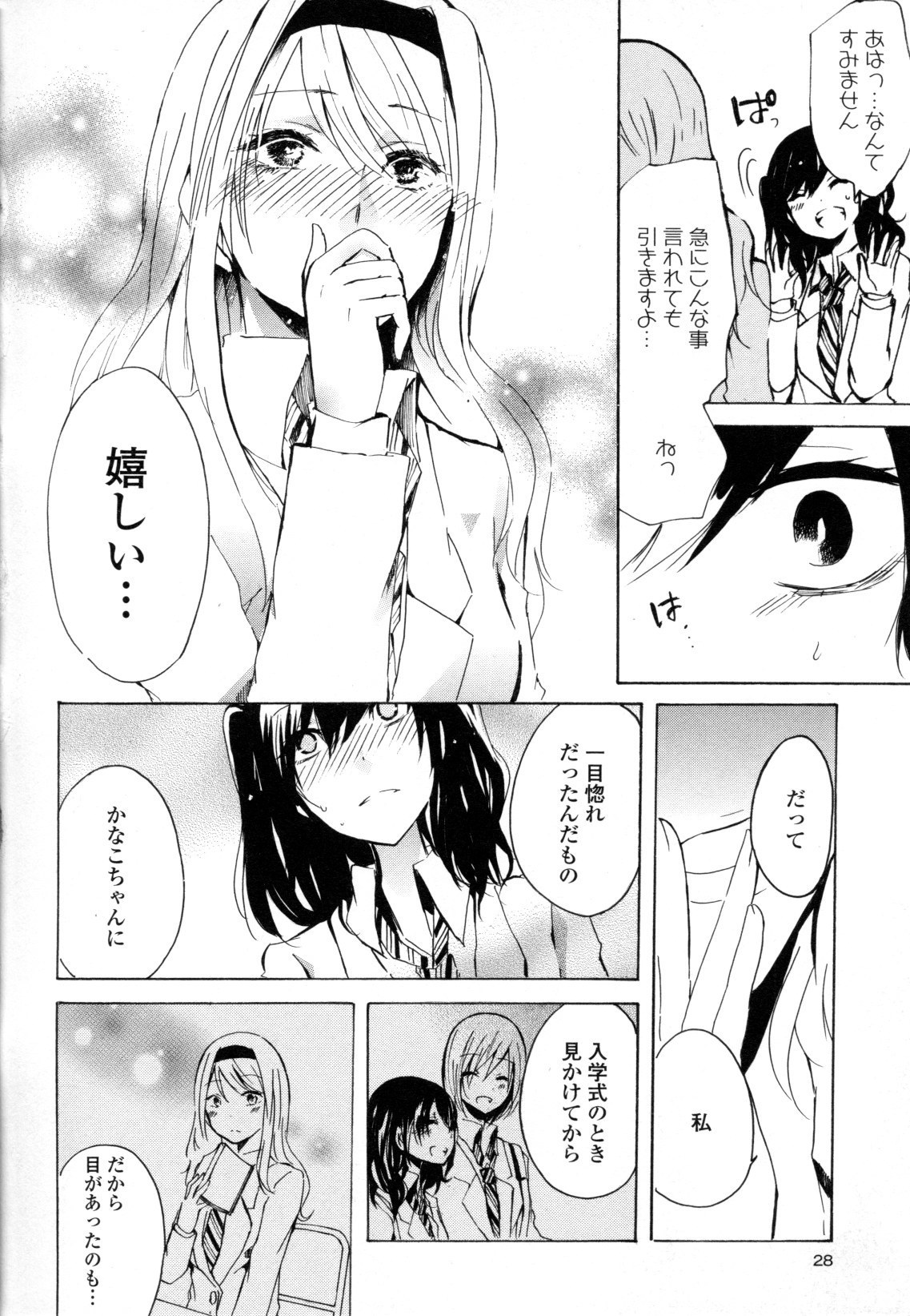 コミック百合姫ワイルドローズVol。 8