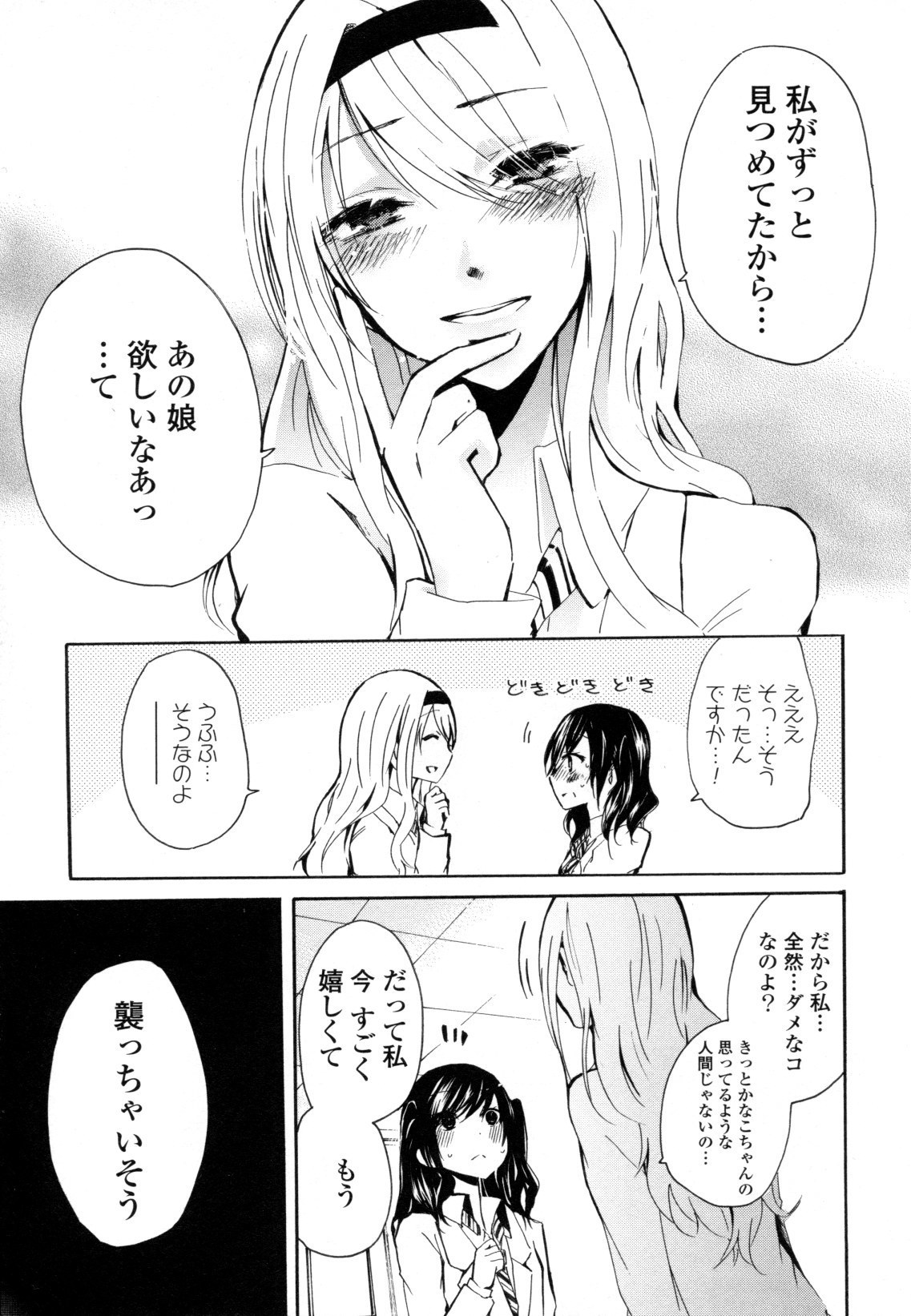 コミック百合姫ワイルドローズVol。 8