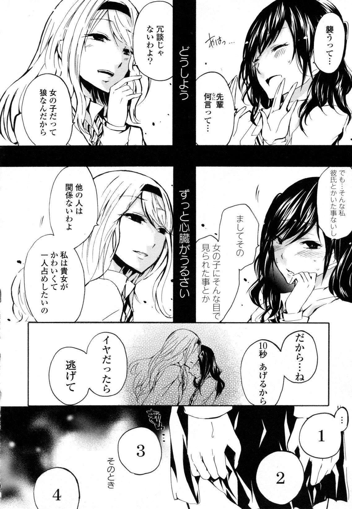 コミック百合姫ワイルドローズVol。 8