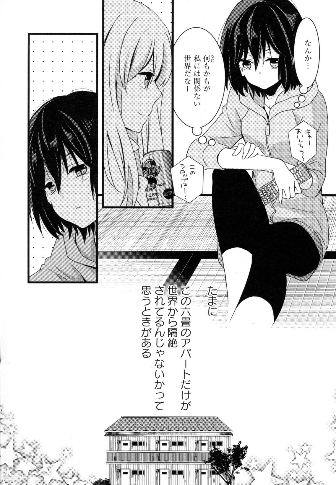 コミック百合姫ワイルドローズVol。 8