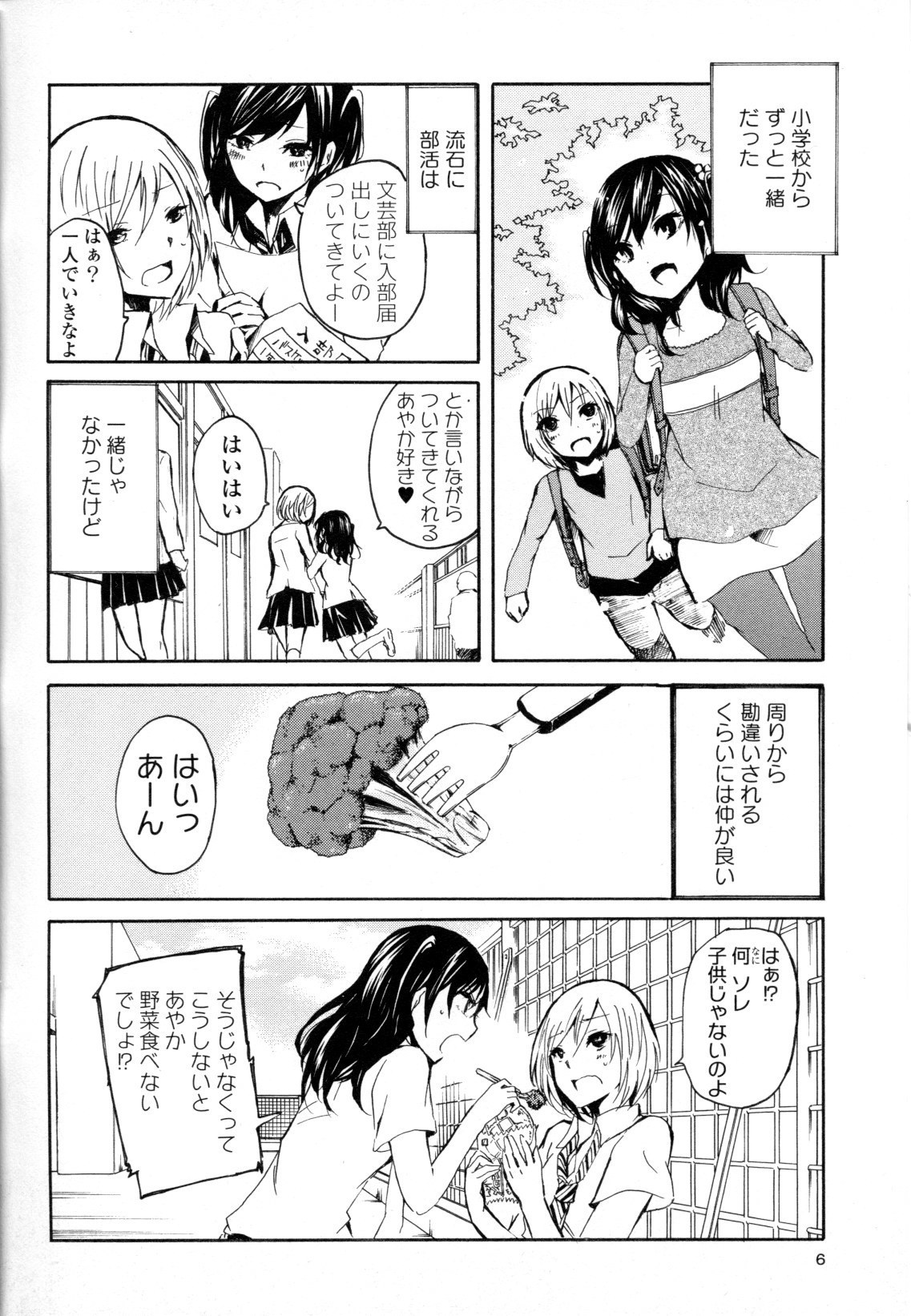 コミック百合姫ワイルドローズVol。 8