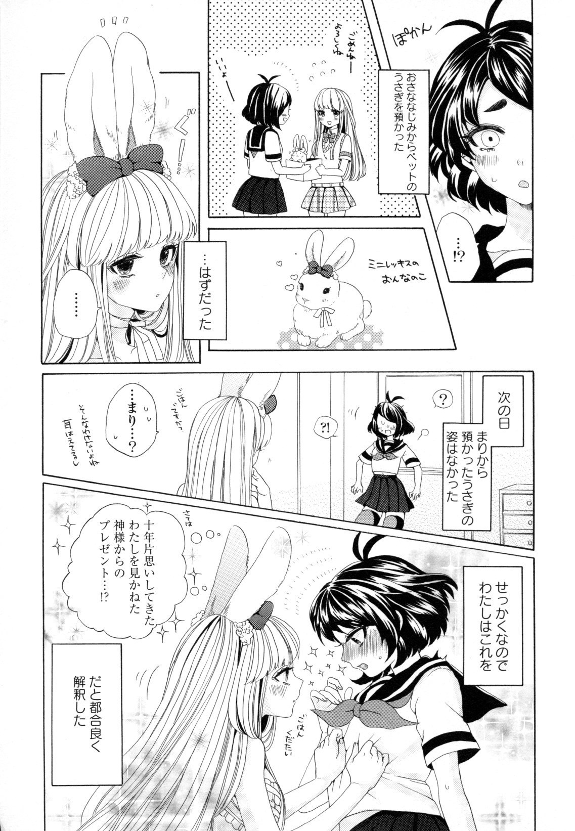 コミック百合姫ワイルドローズVol。 8