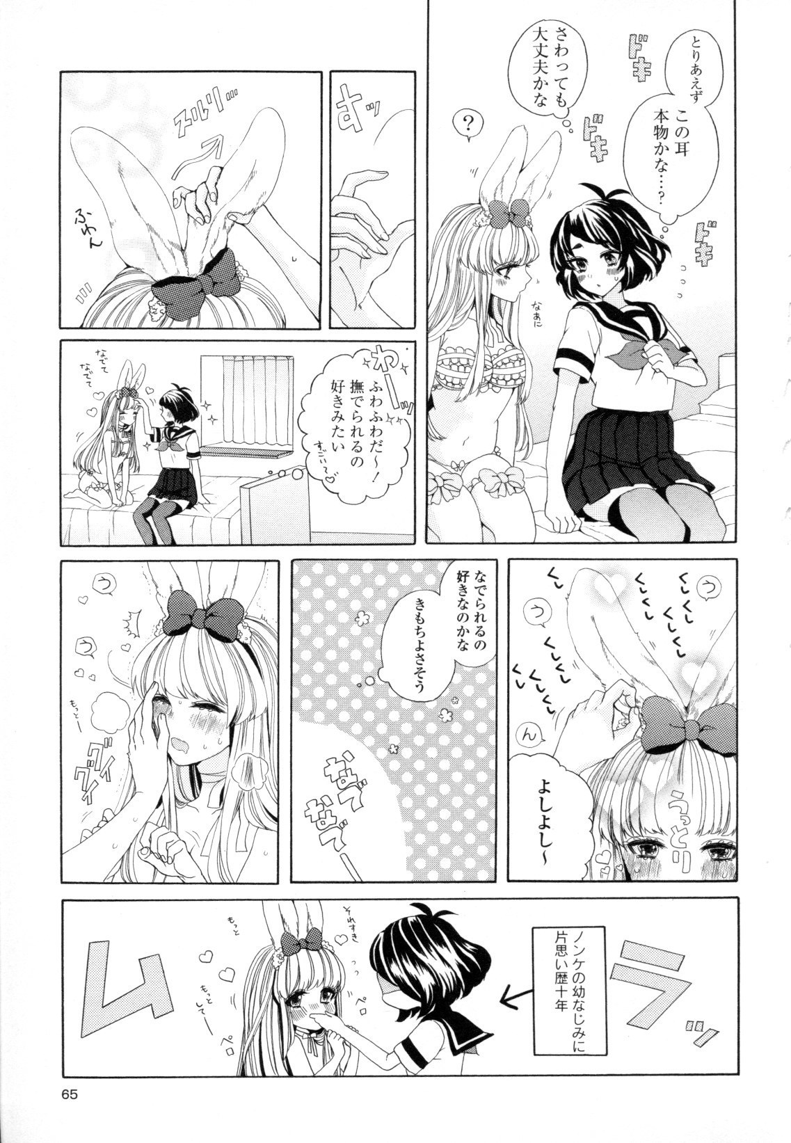 コミック百合姫ワイルドローズVol。 8