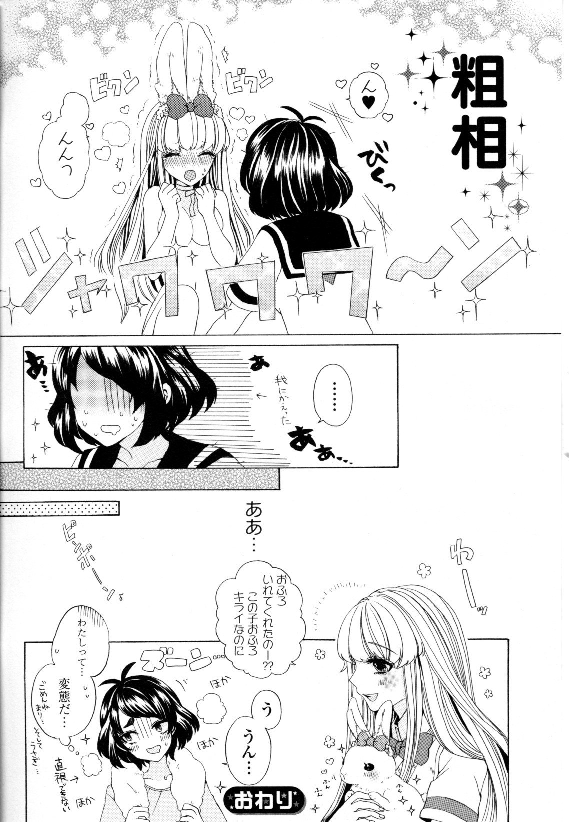 コミック百合姫ワイルドローズVol。 8