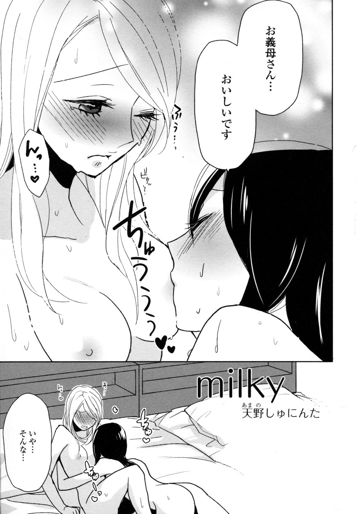 コミック百合姫ワイルドローズVol。 8