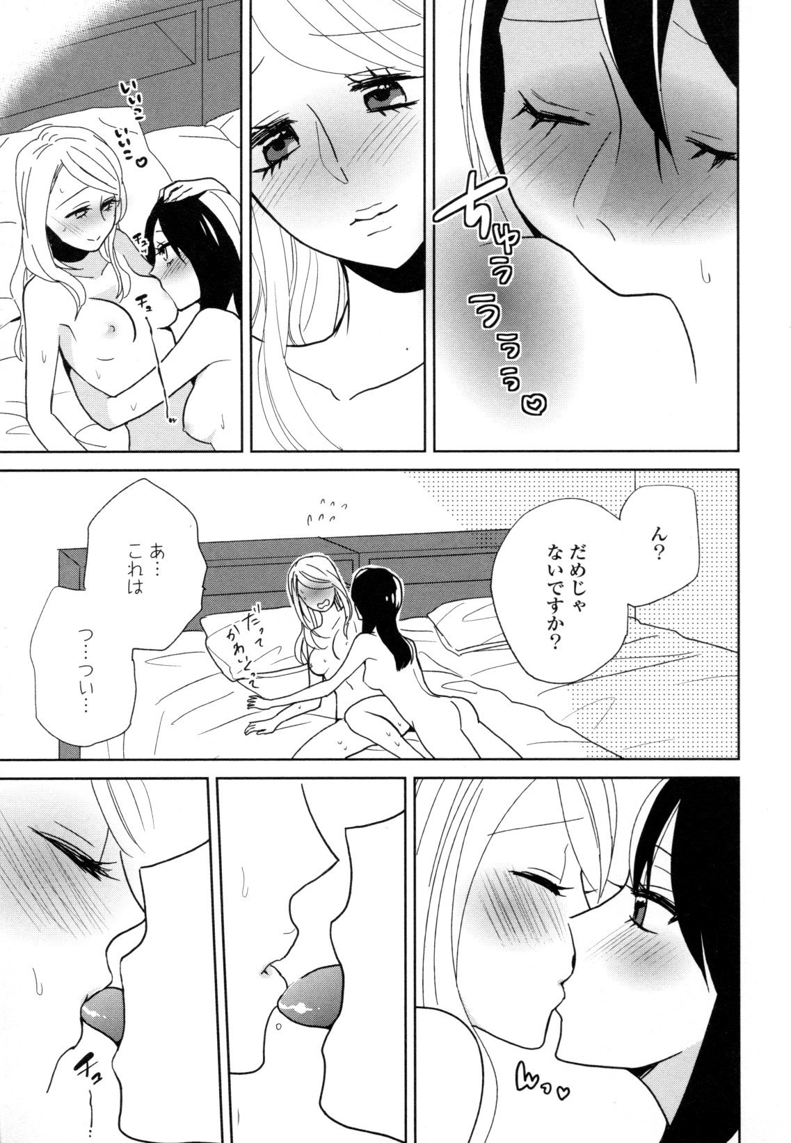 コミック百合姫ワイルドローズVol。 8