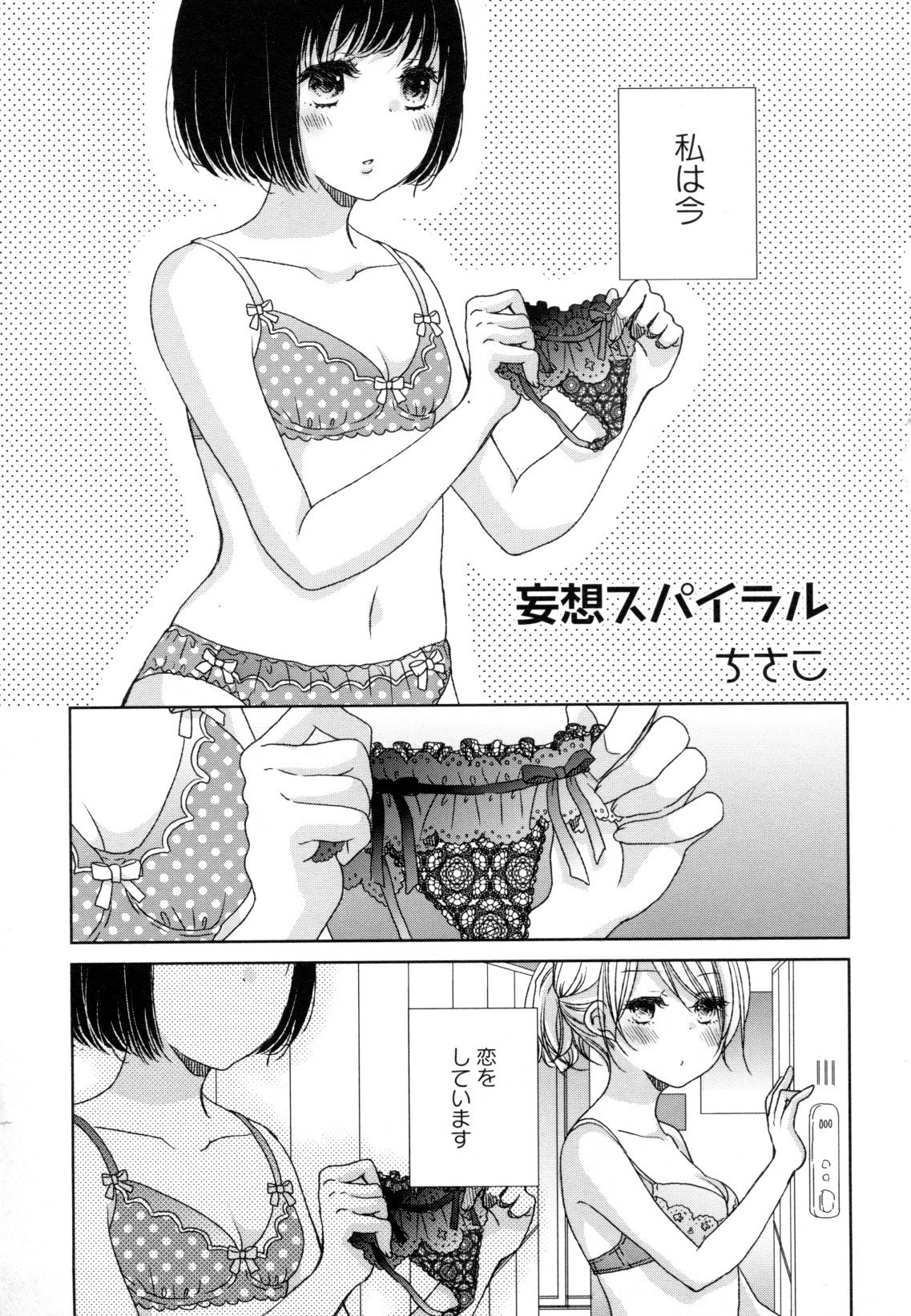 コミック百合姫ワイルドローズVol。 8