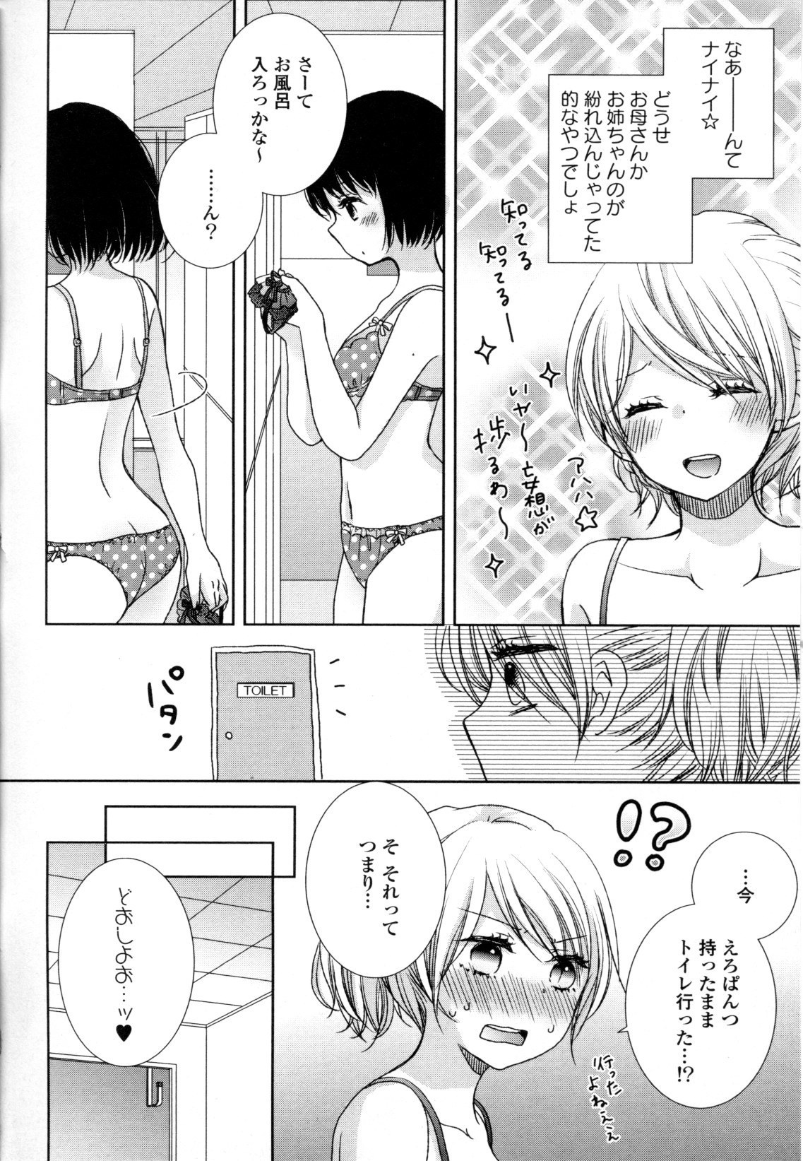 コミック百合姫ワイルドローズVol。 8