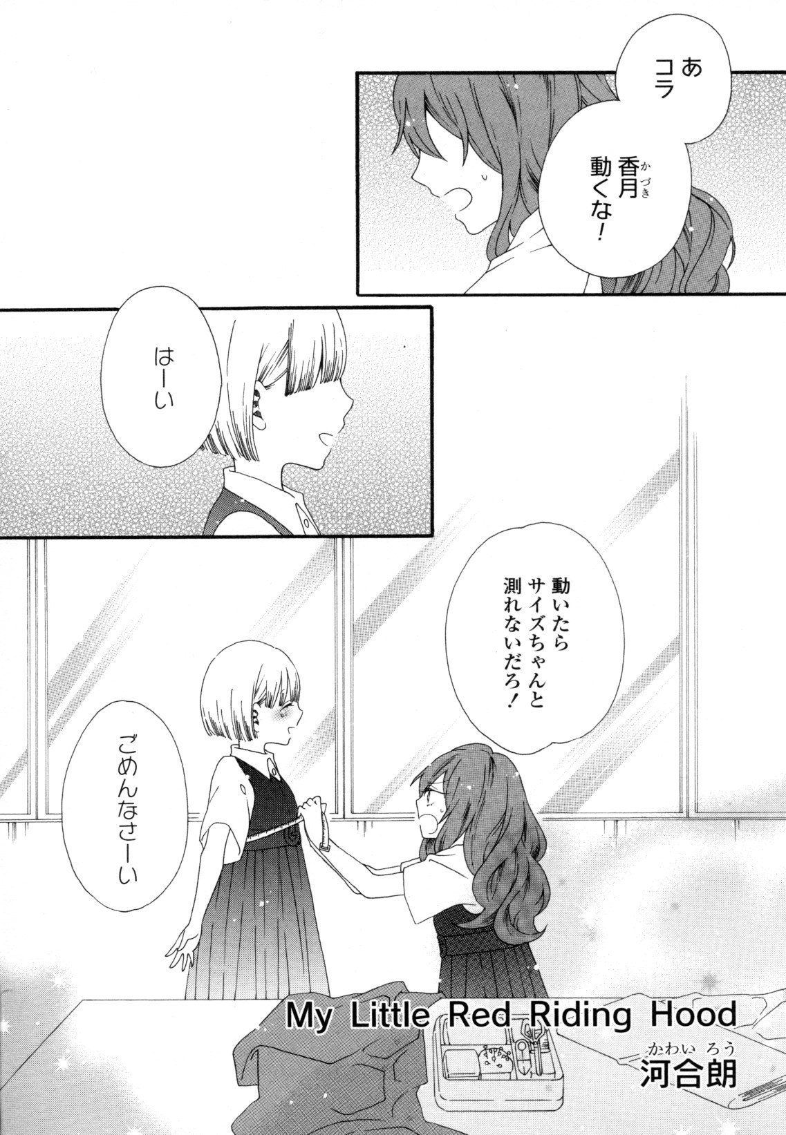 コミック百合姫ワイルドローズVol。 8