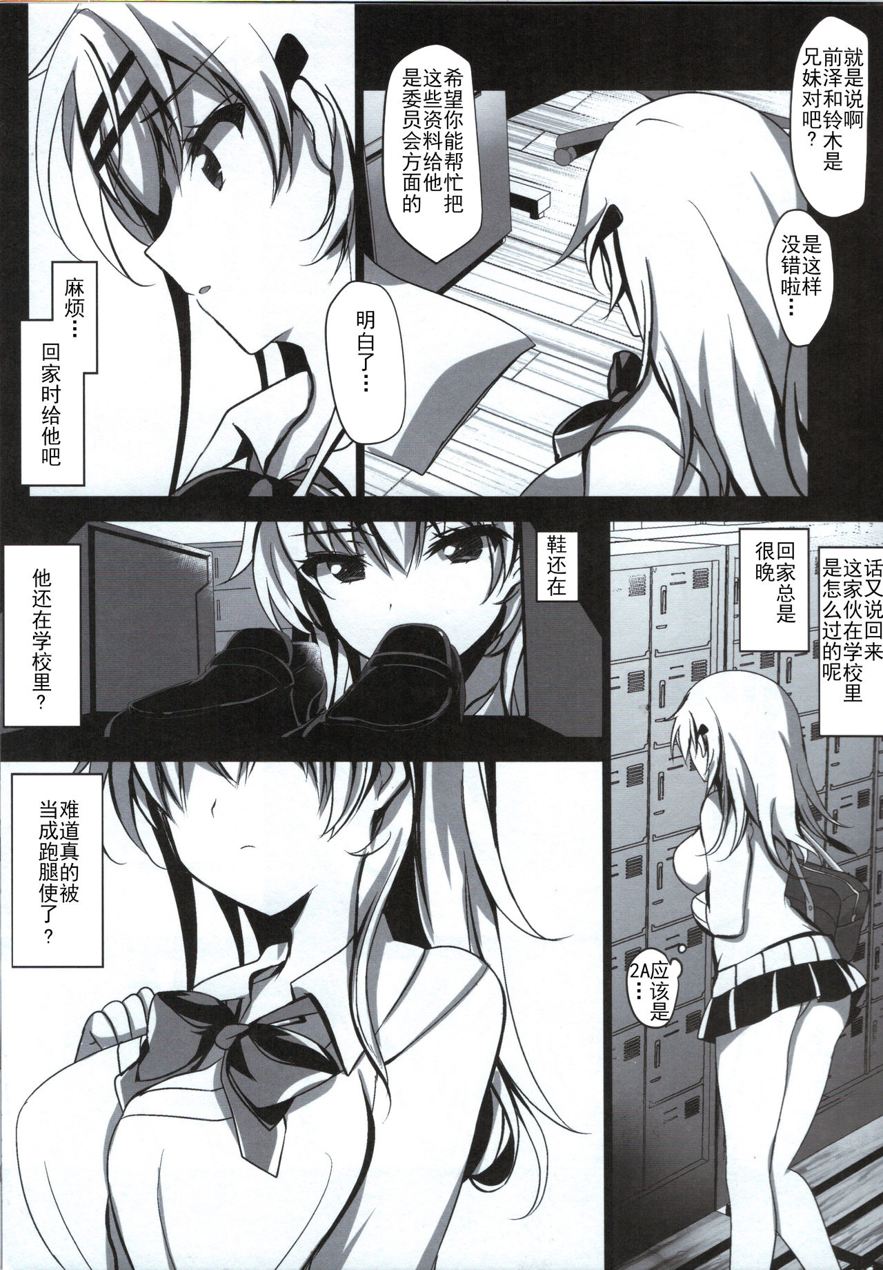 (COMIC1☆15) [ショコラテ (一葉モカ)] 催眠カノジョ 前沢遥 [中国翻訳]