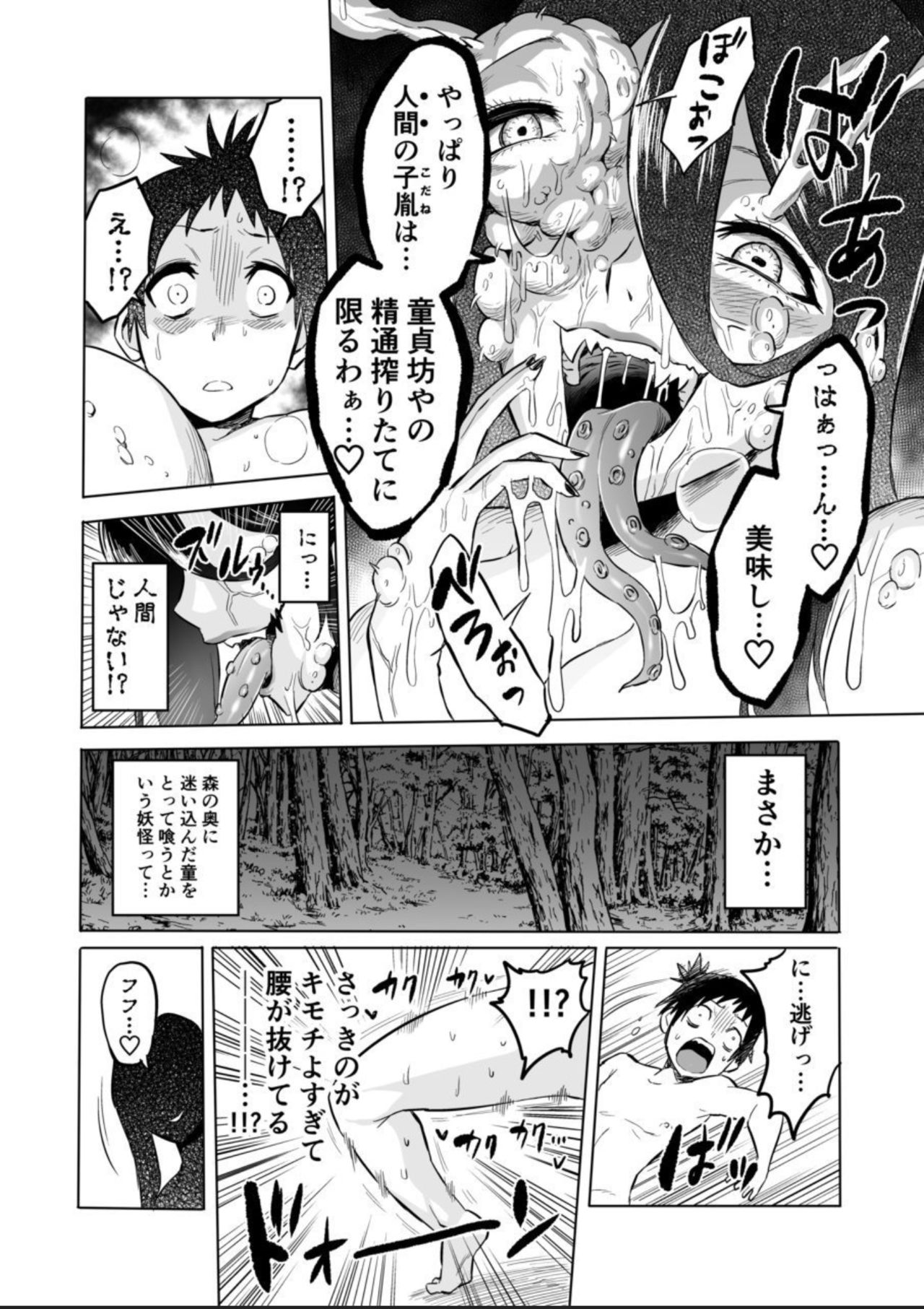 [boseの同人漫画研究所 (Bose)] わ〇べ喰い ～森の奥で美女妖怪に誘惑されて～