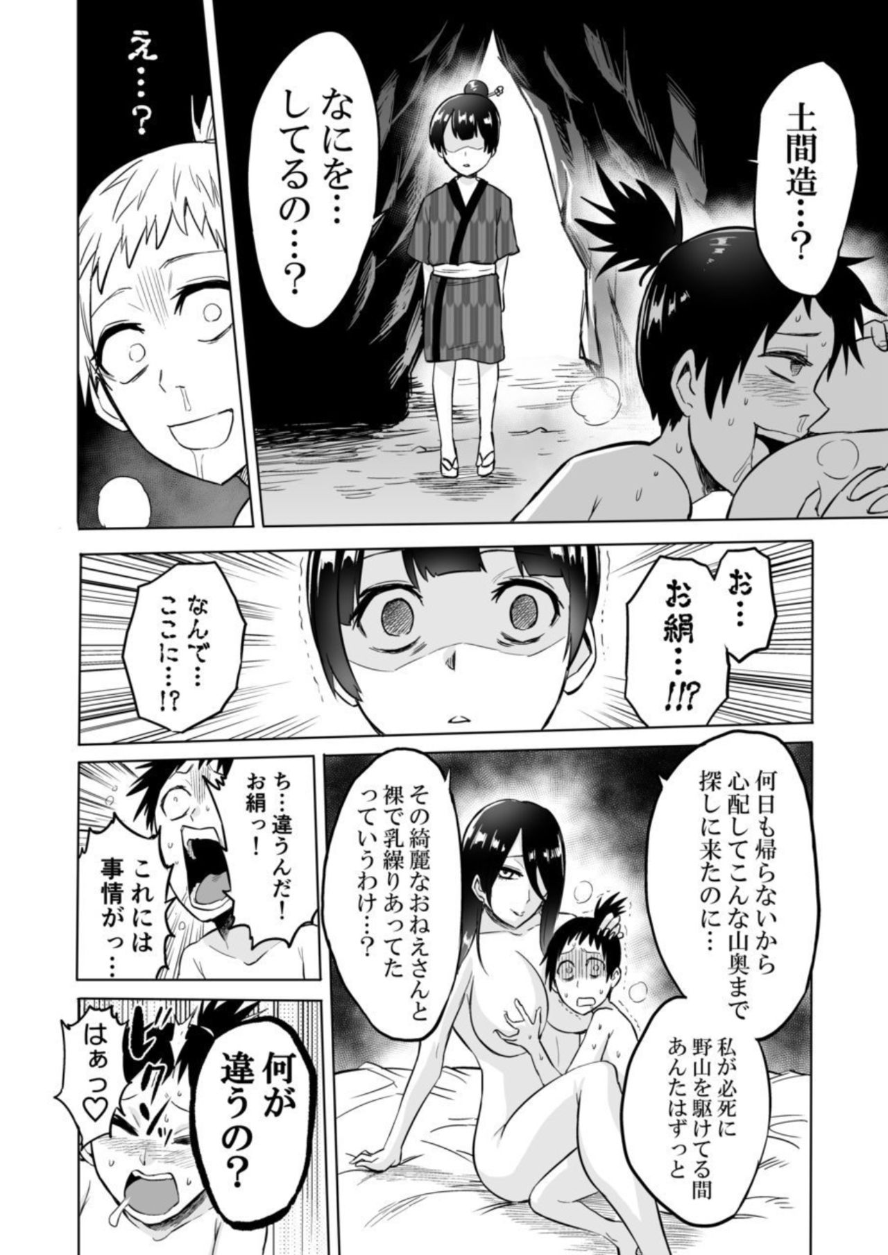 [boseの同人漫画研究所 (Bose)] わ〇べ喰い ～森の奥で美女妖怪に誘惑されて～