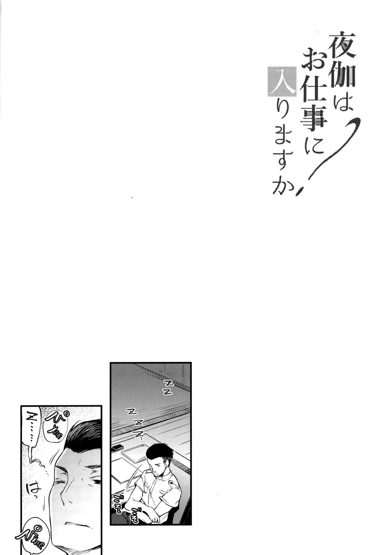 よとぎはおしごとにはりますか？
