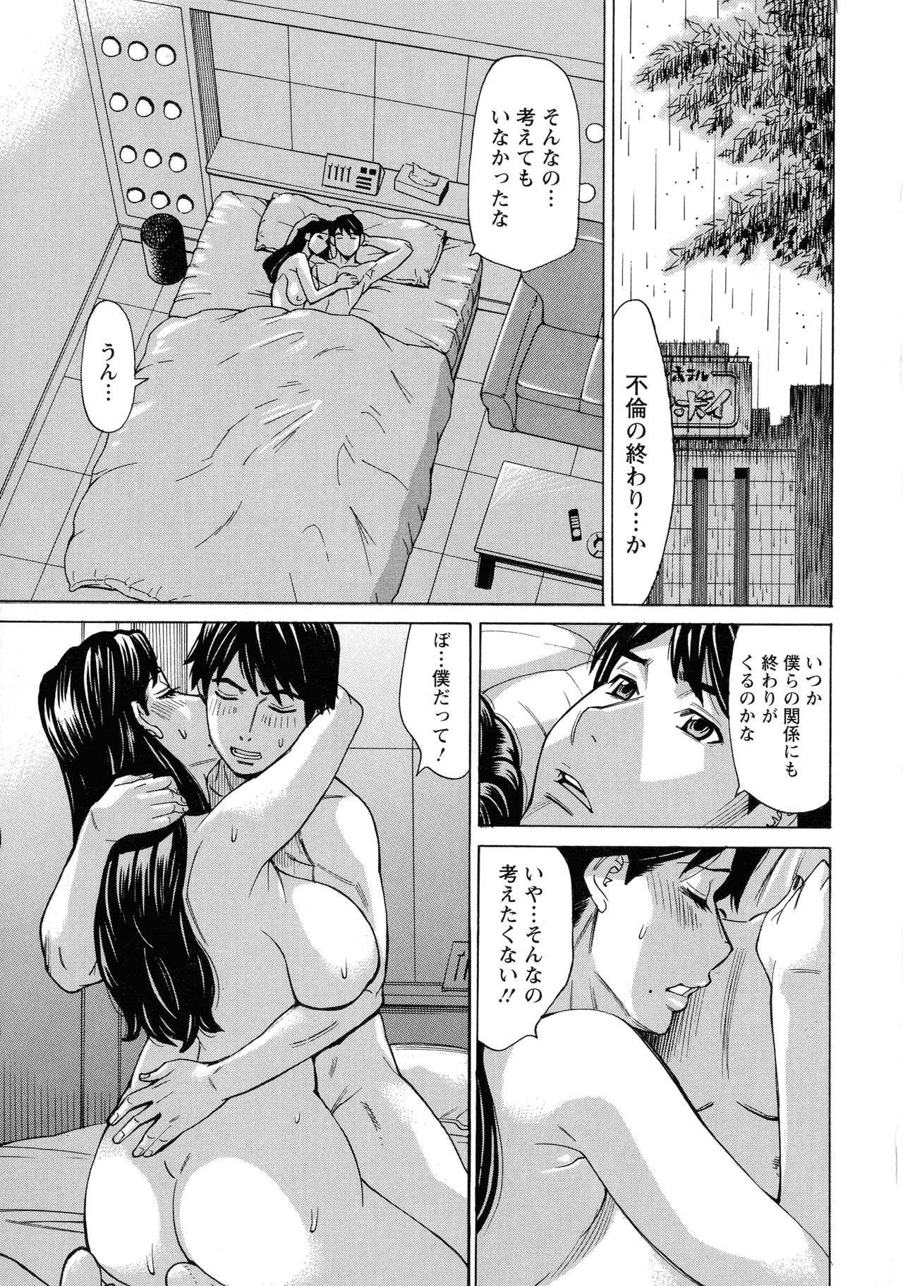 [牧部かたる] 人妻恋花火～初めての不倫が3Pに至るまで～