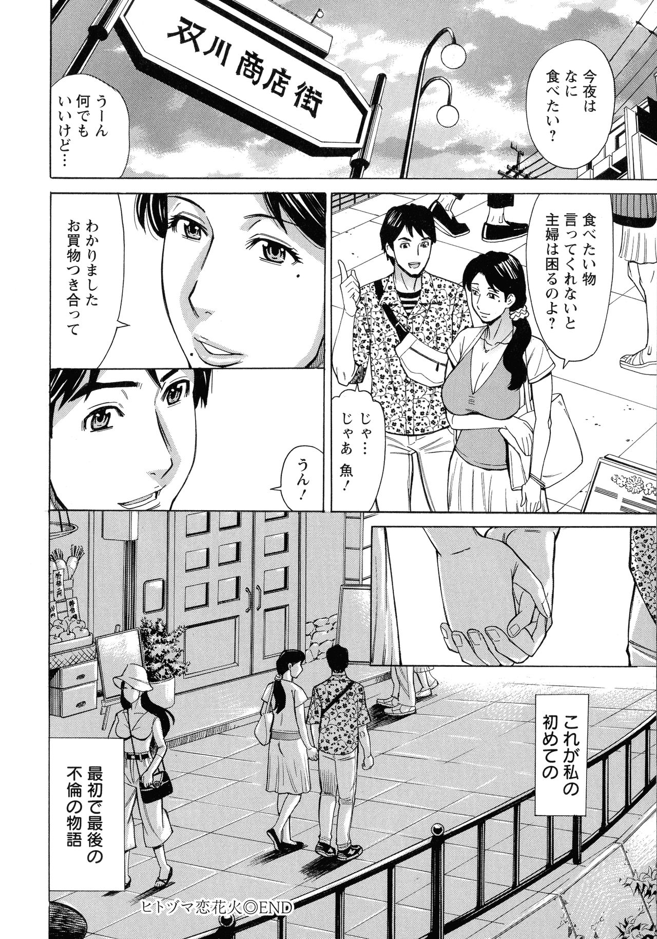 [牧部かたる] 人妻恋花火～初めての不倫が3Pに至るまで～