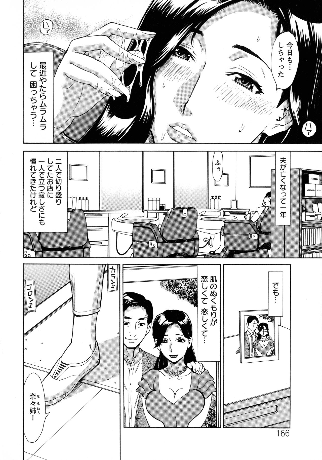 [牧部かたる] 人妻恋花火～初めての不倫が3Pに至るまで～