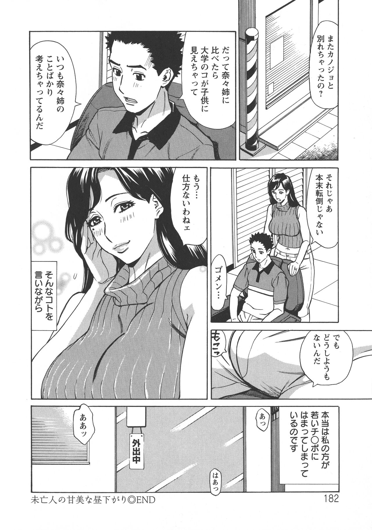 [牧部かたる] 人妻恋花火～初めての不倫が3Pに至るまで～