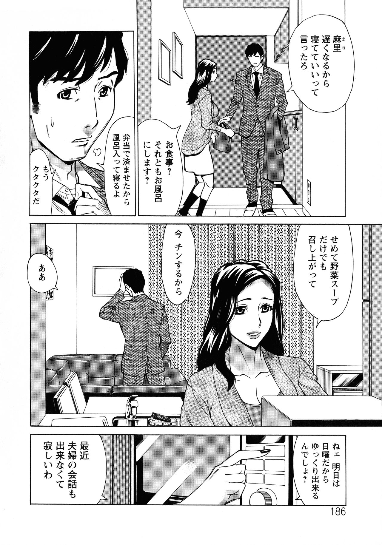 [牧部かたる] 人妻恋花火～初めての不倫が3Pに至るまで～