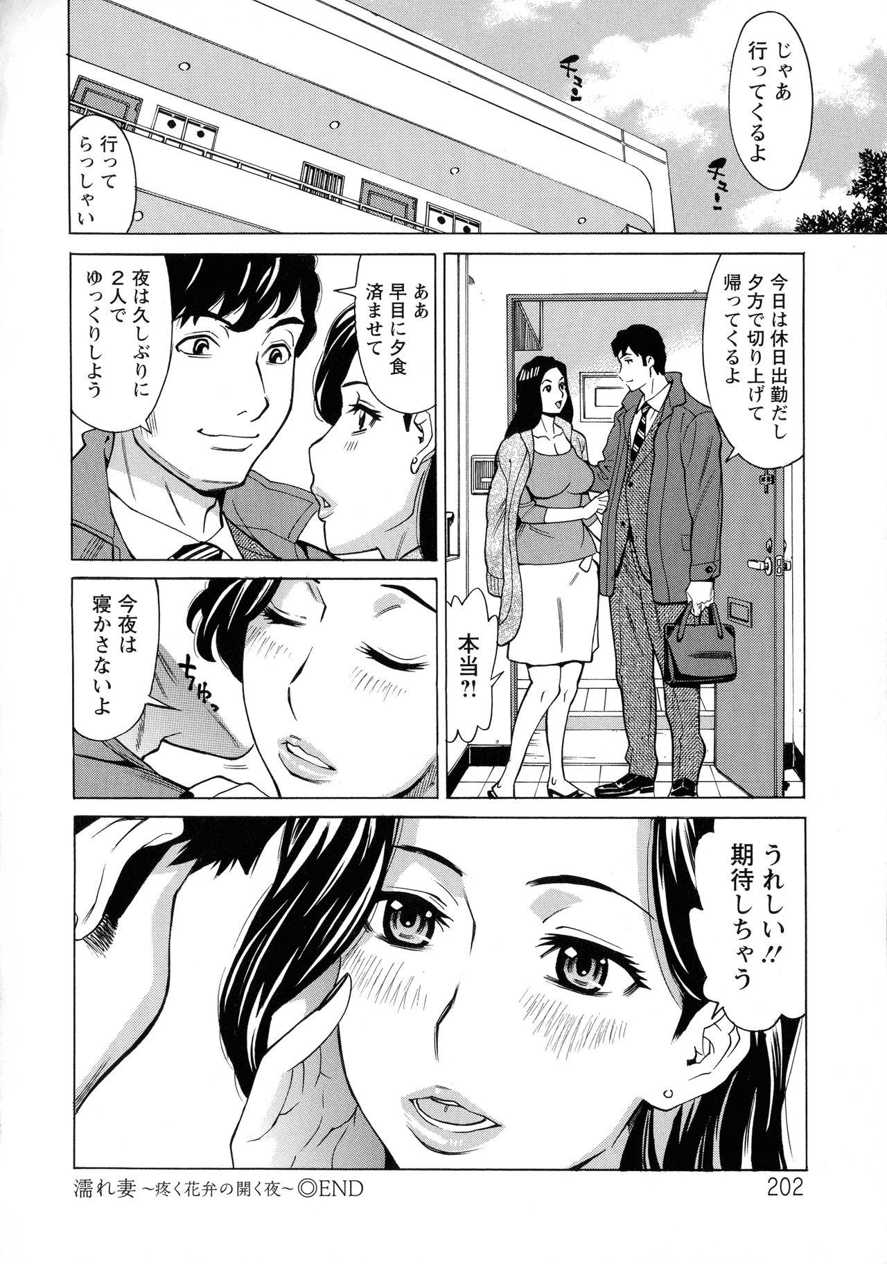 [牧部かたる] 人妻恋花火～初めての不倫が3Pに至るまで～