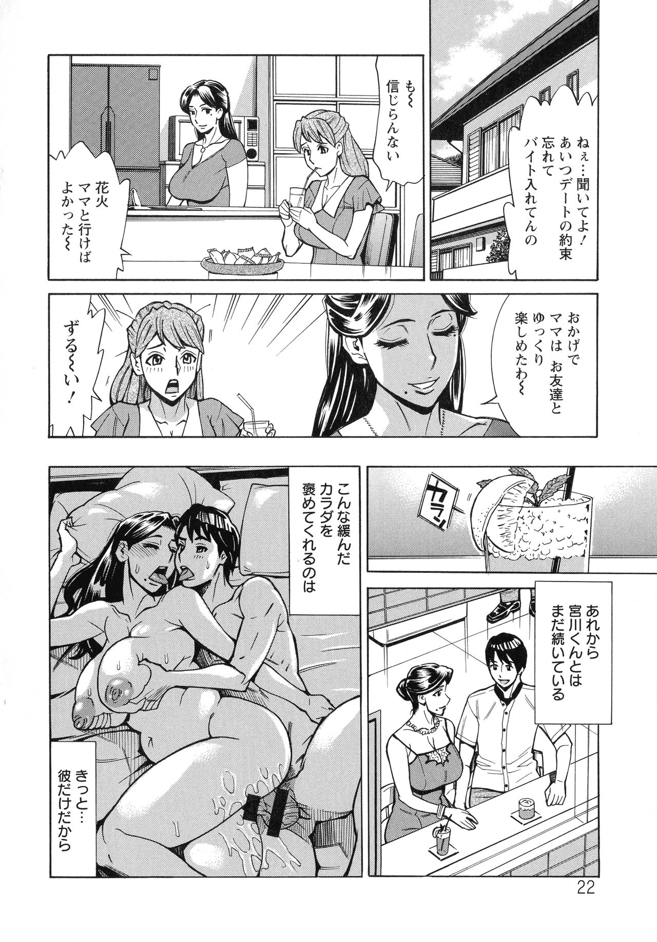 [牧部かたる] 人妻恋花火～初めての不倫が3Pに至るまで～