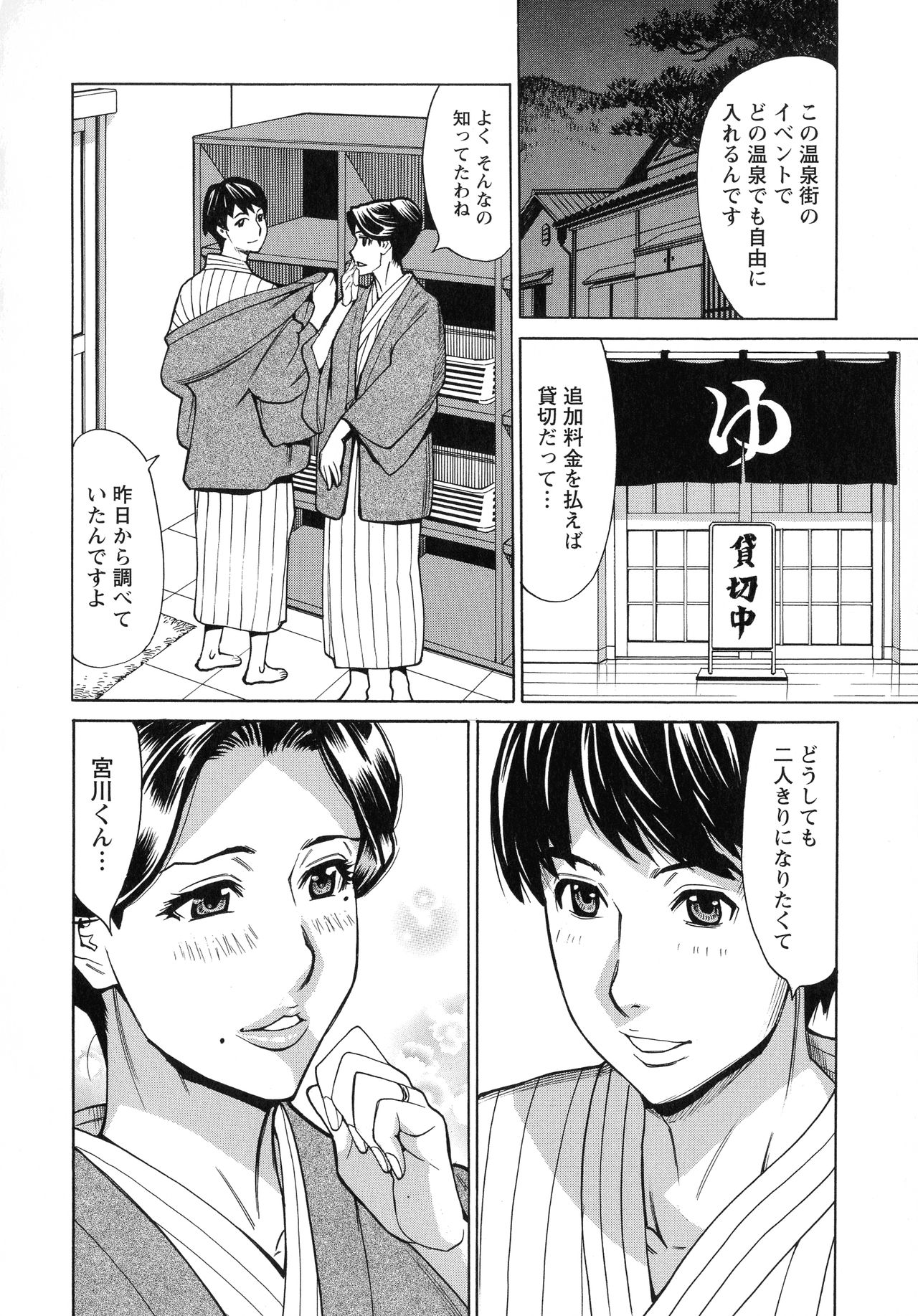 [牧部かたる] 人妻恋花火～初めての不倫が3Pに至るまで～