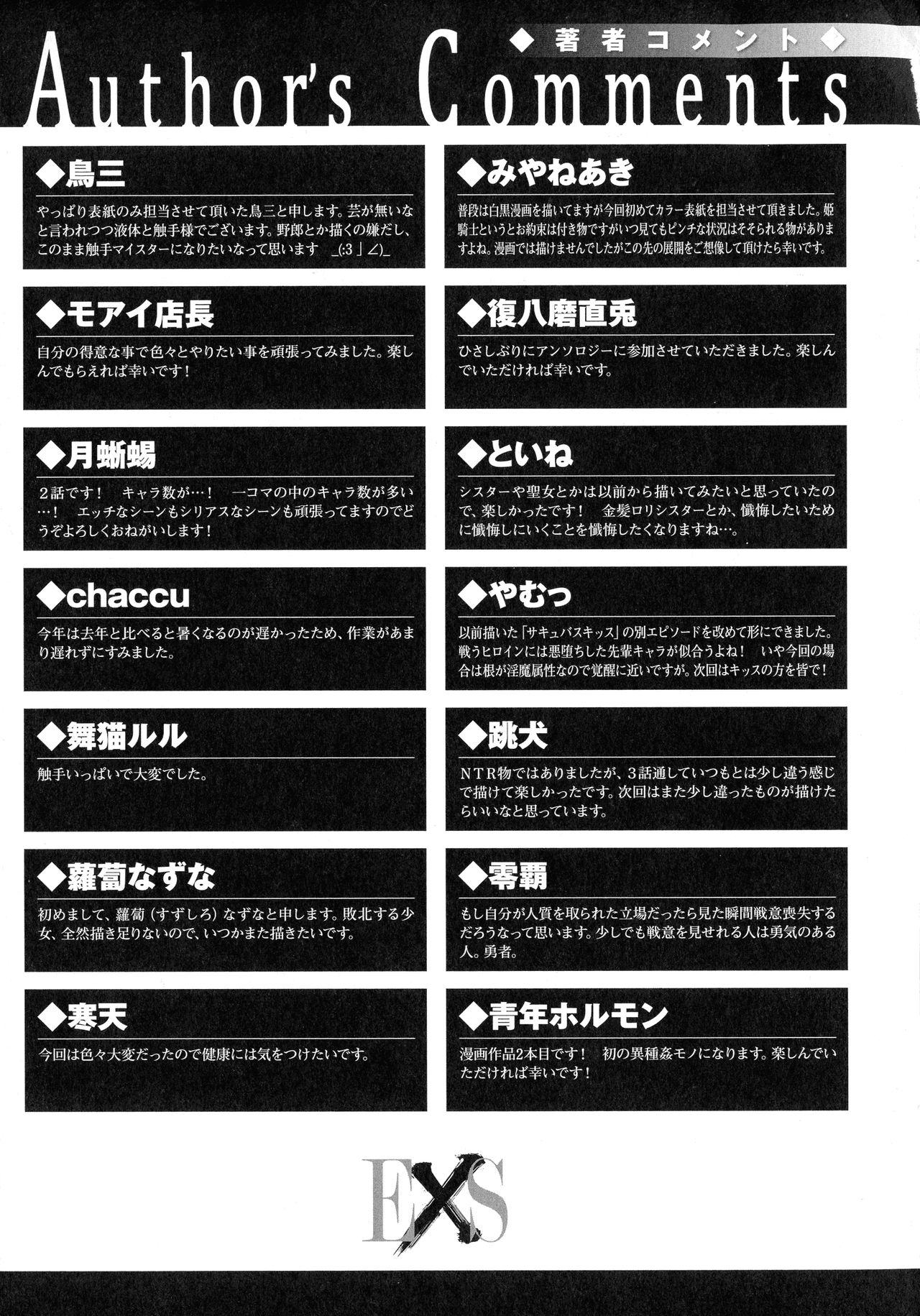 [アンソロジー] 敗北乙女エクスタシー SP11