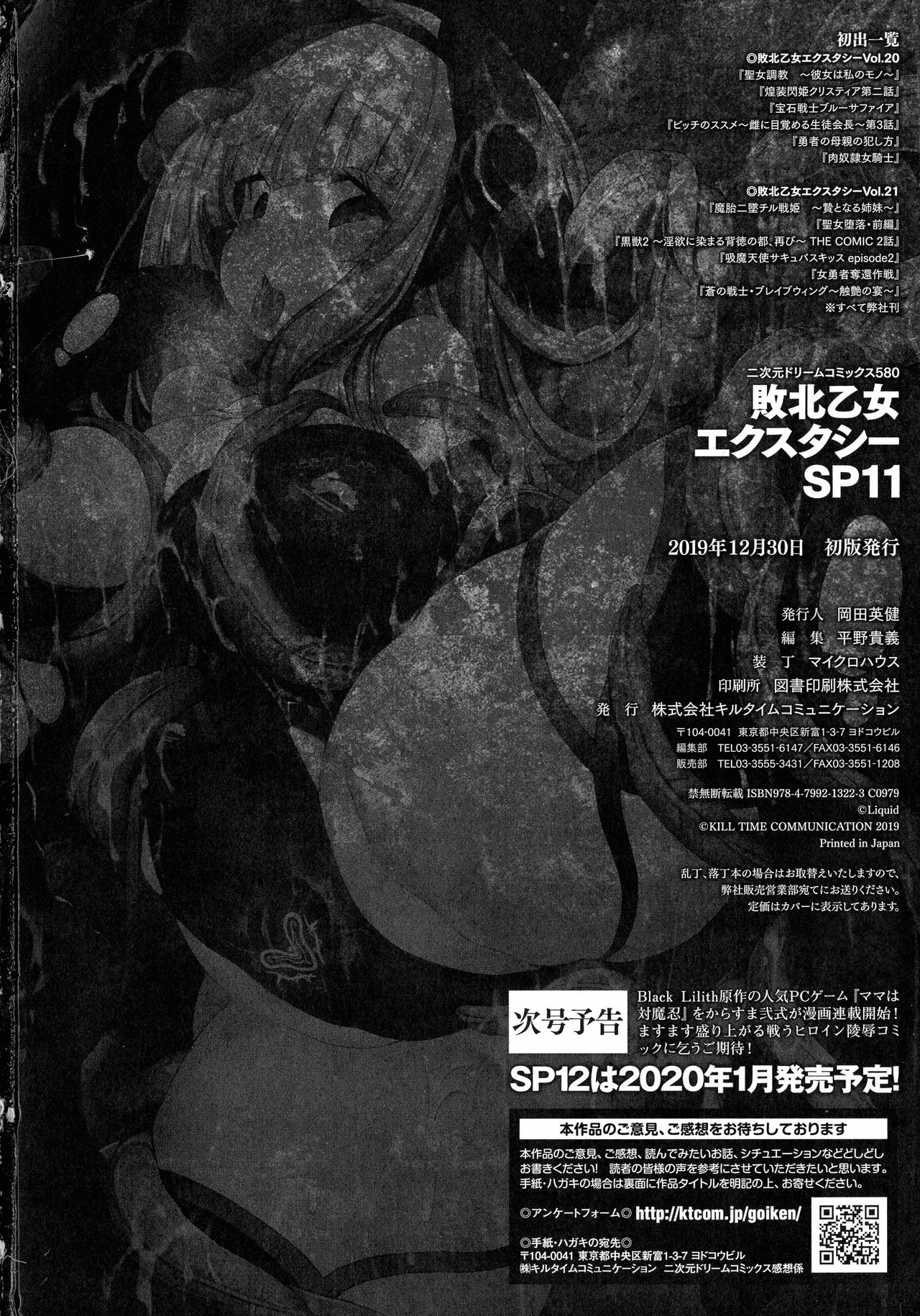 [アンソロジー] 敗北乙女エクスタシー SP11