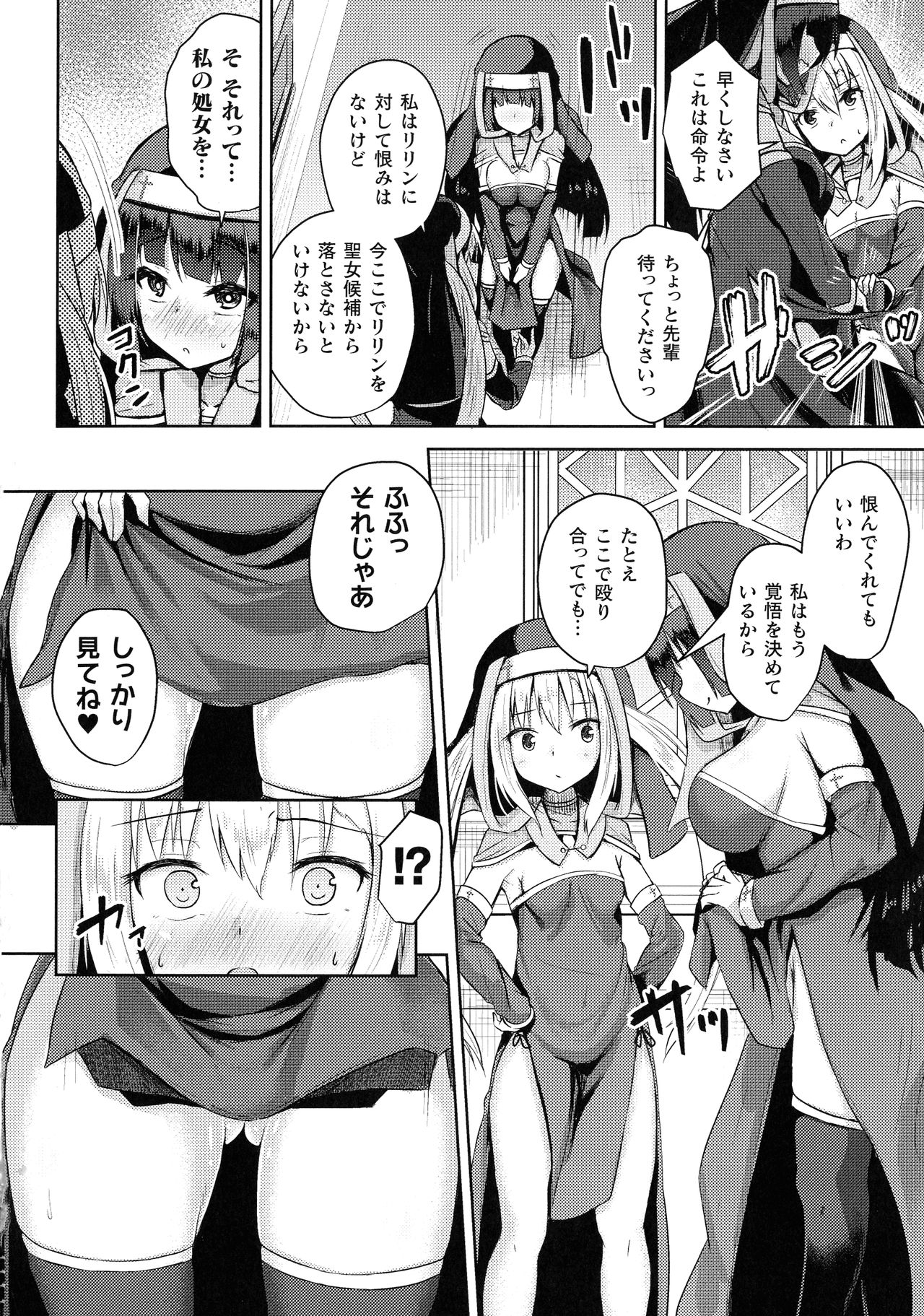 [アンソロジー] 敗北乙女エクスタシー SP11