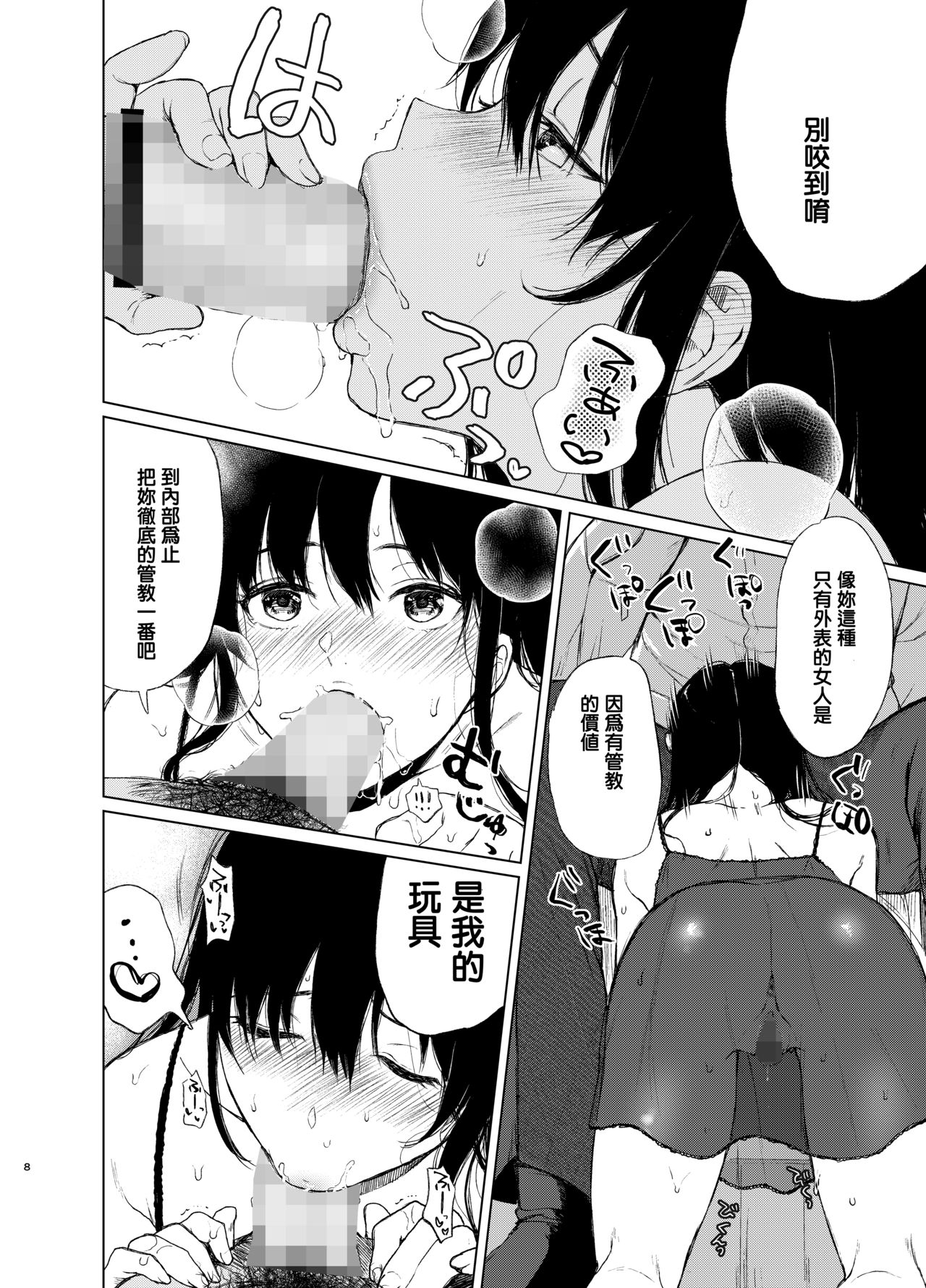 [Akari blast! (おそまつ)] 束縛愛2～放課後、教室で、無防備な優等生を、無理やり犯す～ [中国翻訳] [DL版]