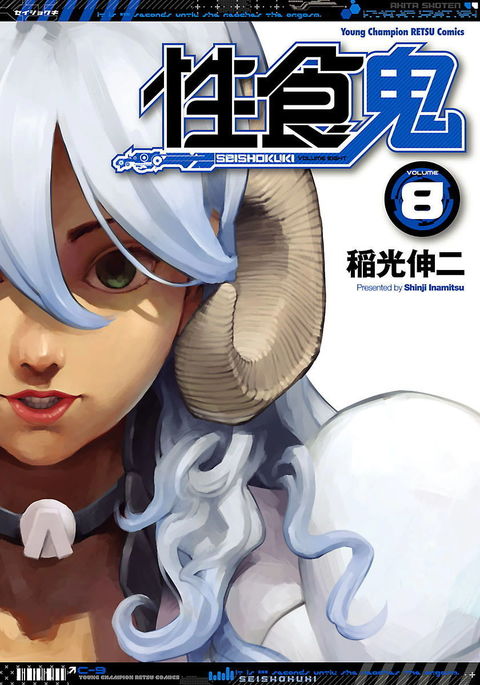 清国木08巻 清国木08巻