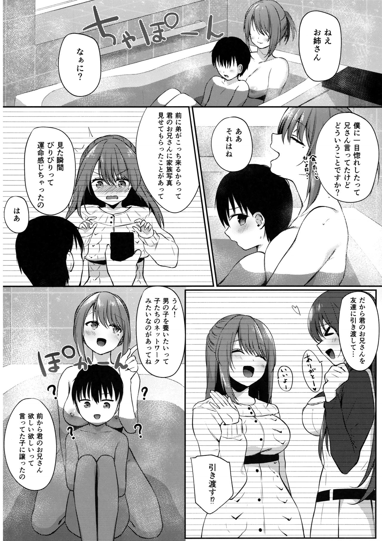 (C97) [てまりきゃっと (爺わら)] お姉さんが養ってあげる