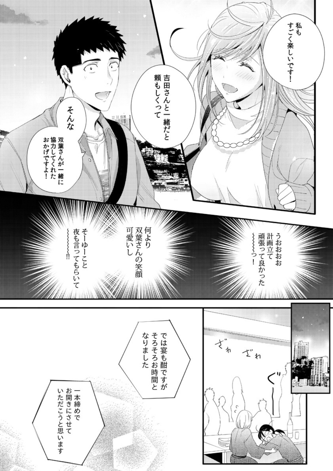 双葉さんを抱きしめてください！ Ch。 1-4