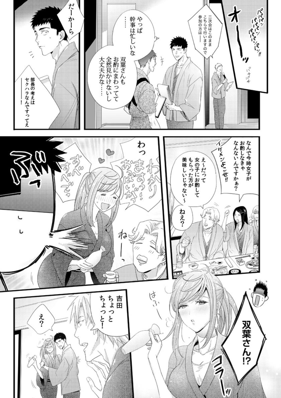 双葉さんを抱きしめてください！ Ch。 1-4