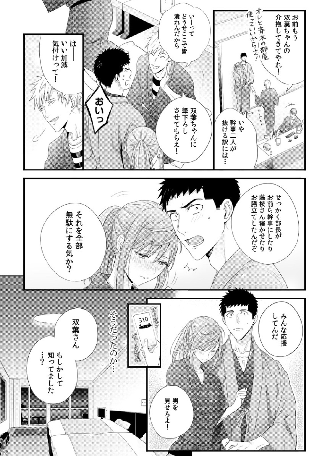双葉さんを抱きしめてください！ Ch。 1-4
