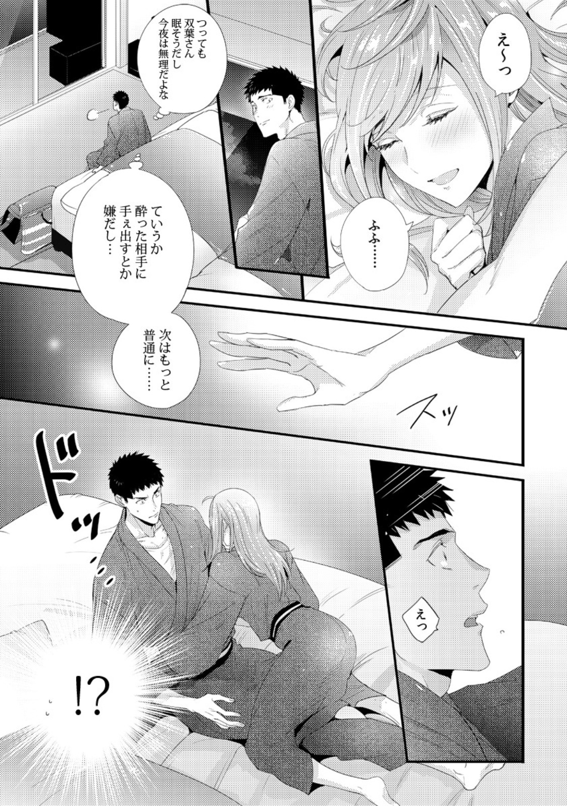 双葉さんを抱きしめてください！ Ch。 1-4