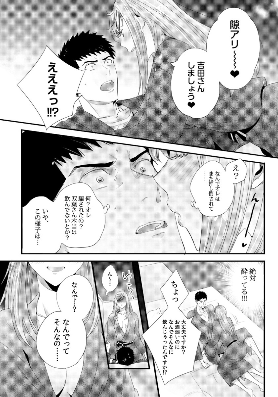 双葉さんを抱きしめてください！ Ch。 1-4