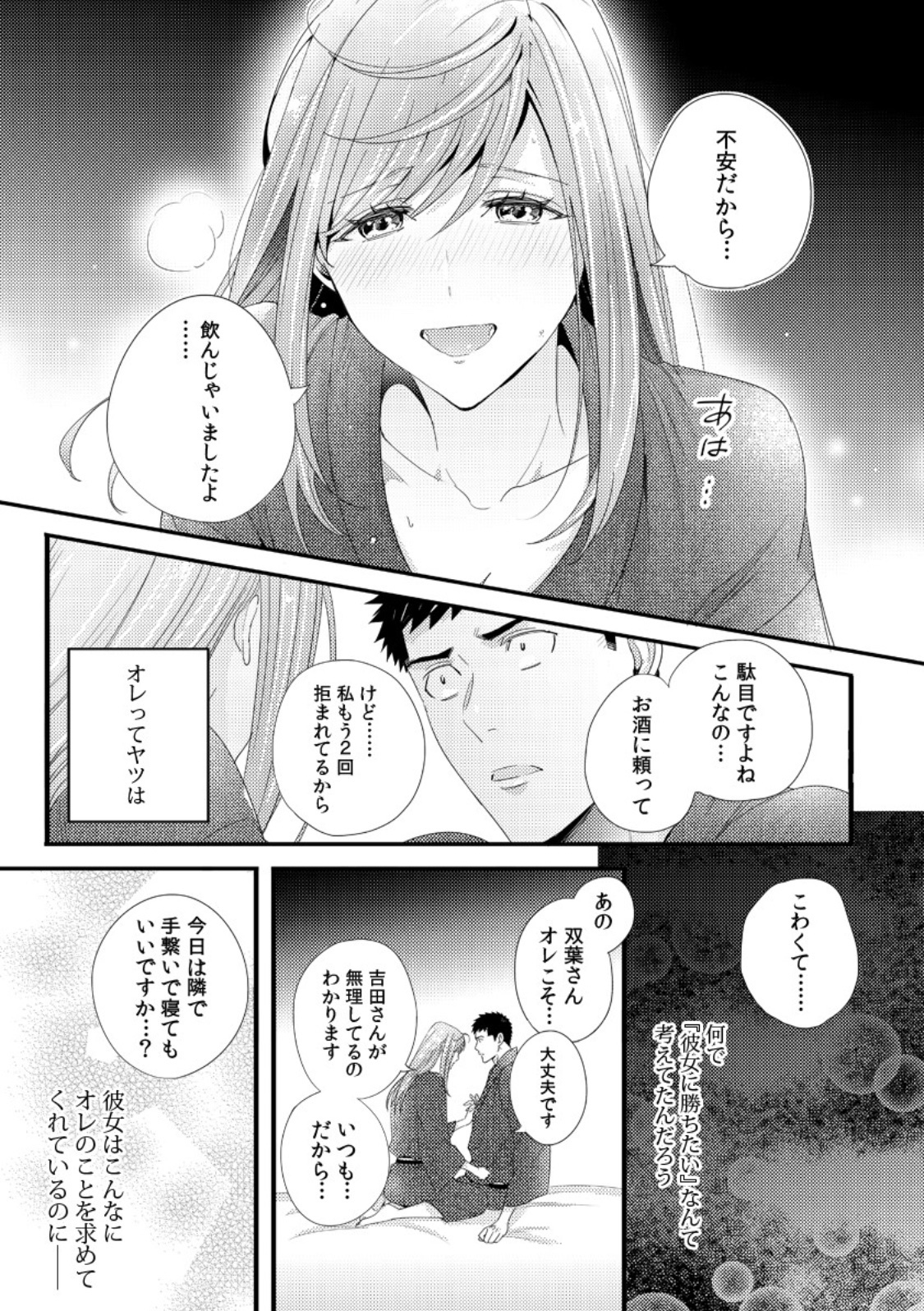 双葉さんを抱きしめてください！ Ch。 1-4