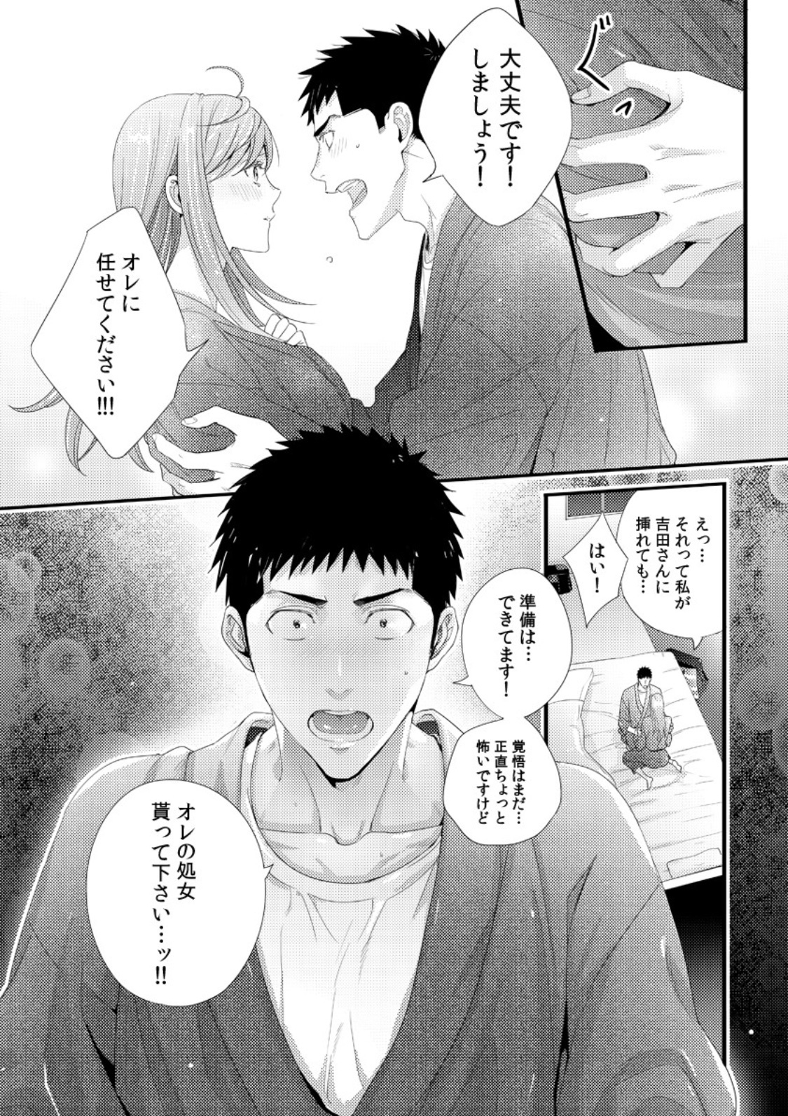 双葉さんを抱きしめてください！ Ch。 1-4