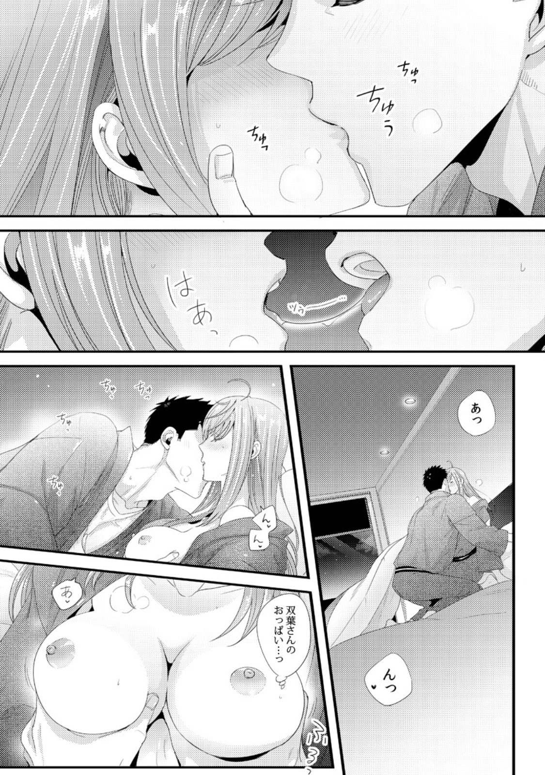 双葉さんを抱きしめてください！ Ch。 1-4