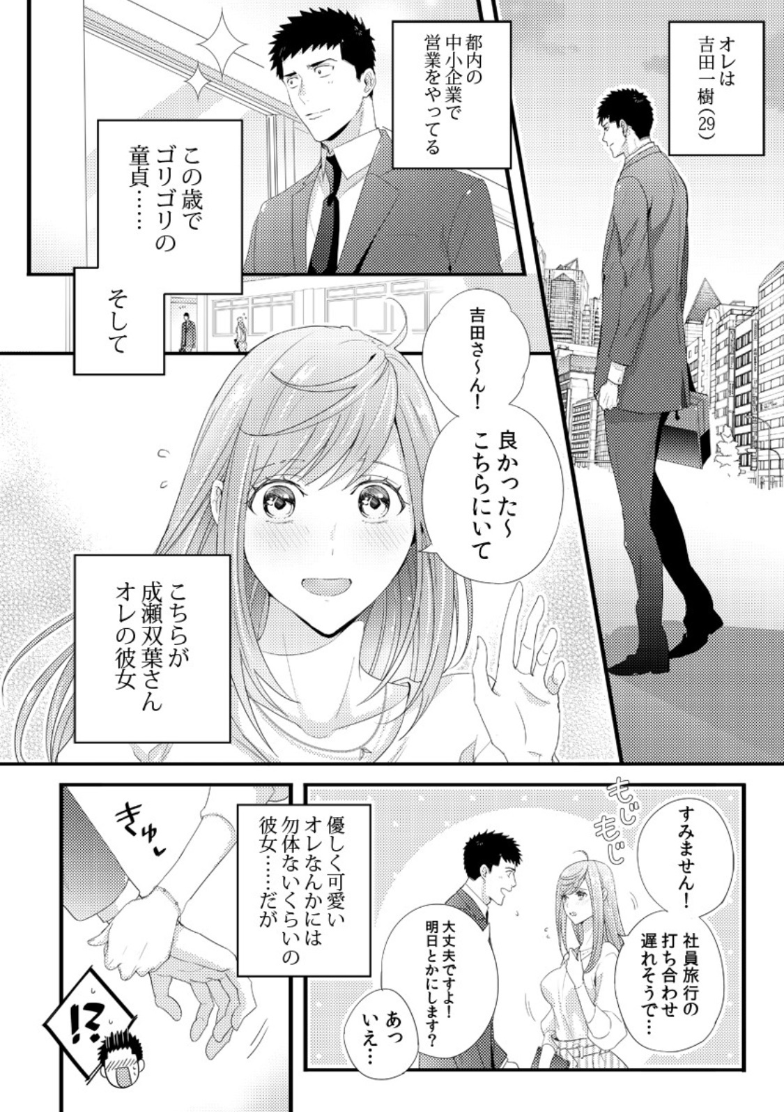 双葉さんを抱きしめてください！ Ch。 1-4