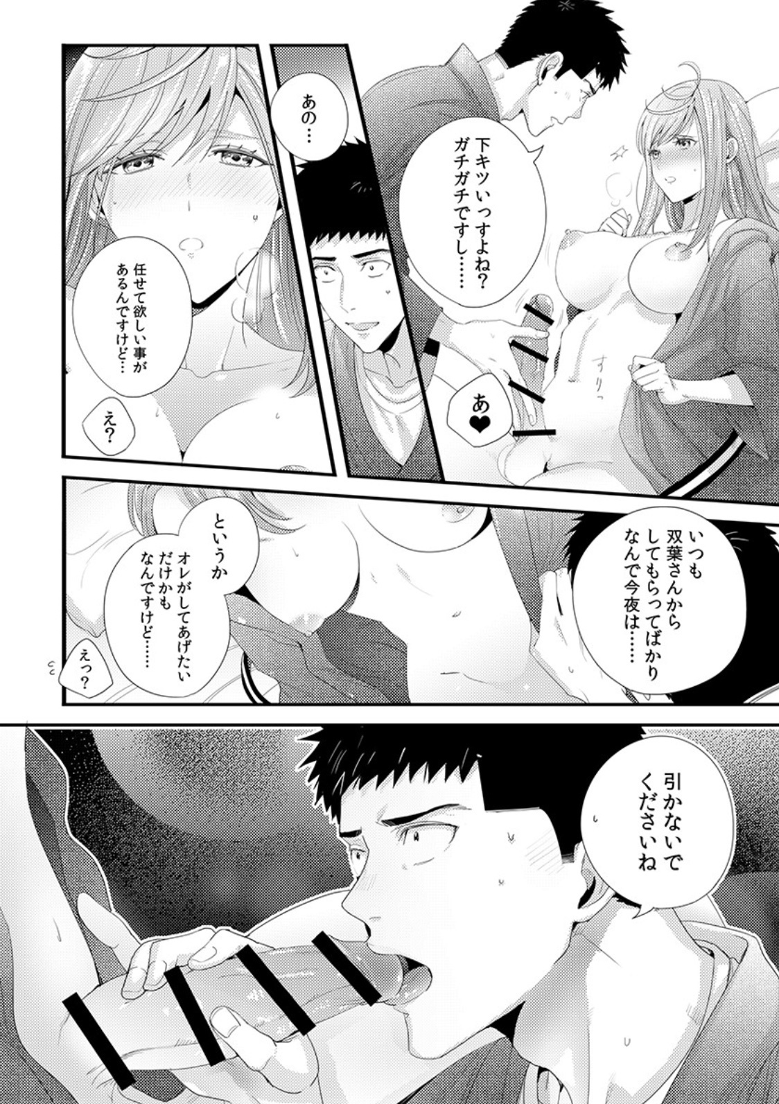 双葉さんを抱きしめてください！ Ch。 1-4
