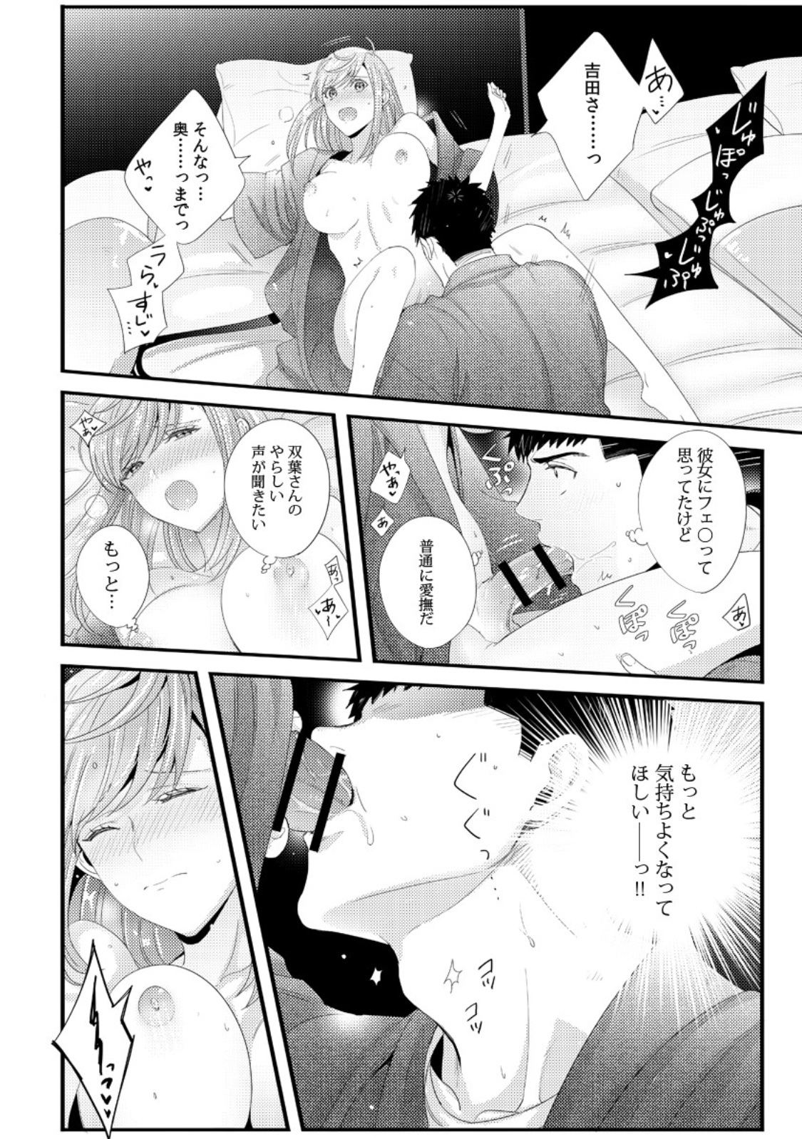 双葉さんを抱きしめてください！ Ch。 1-4