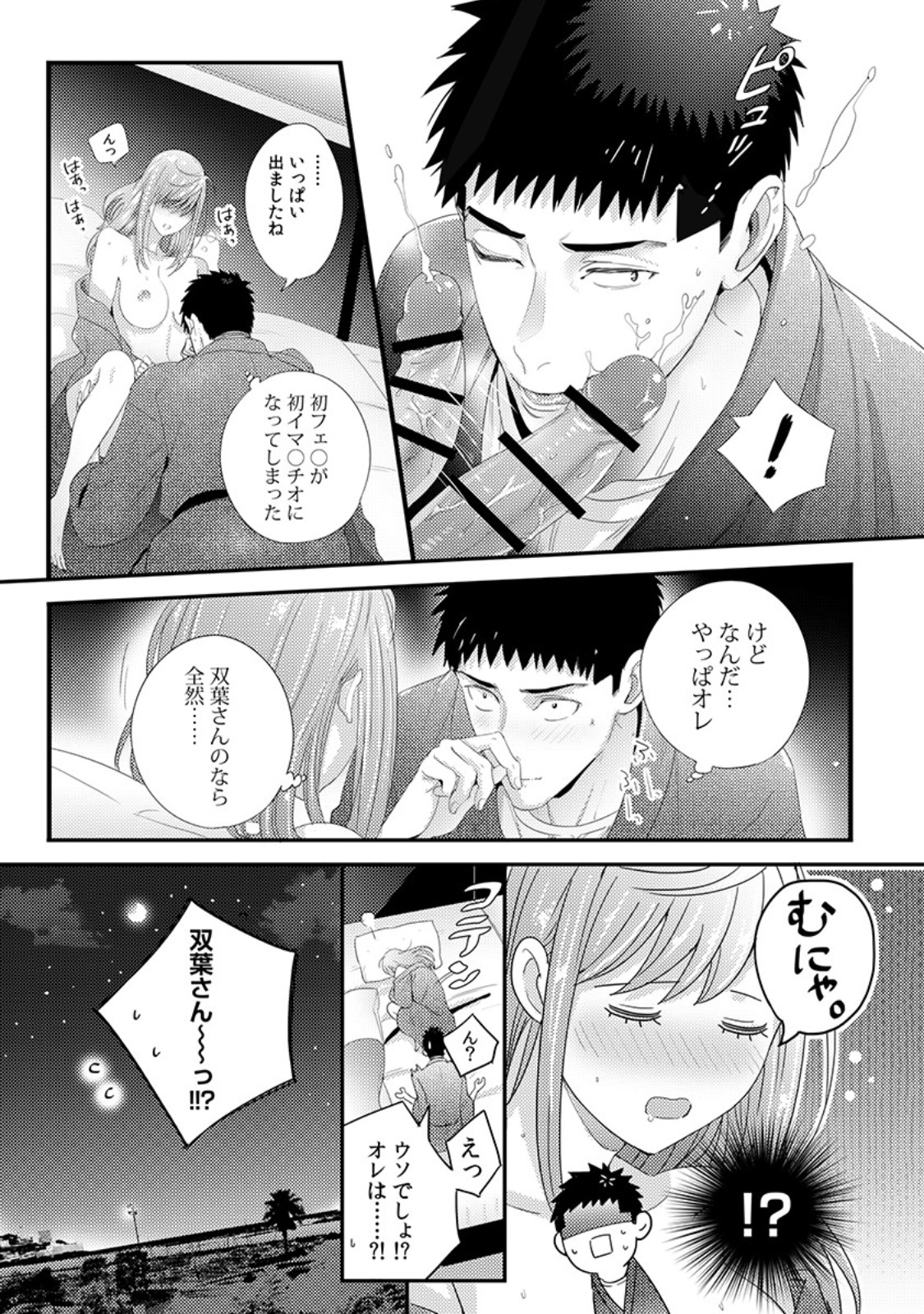 双葉さんを抱きしめてください！ Ch。 1-4