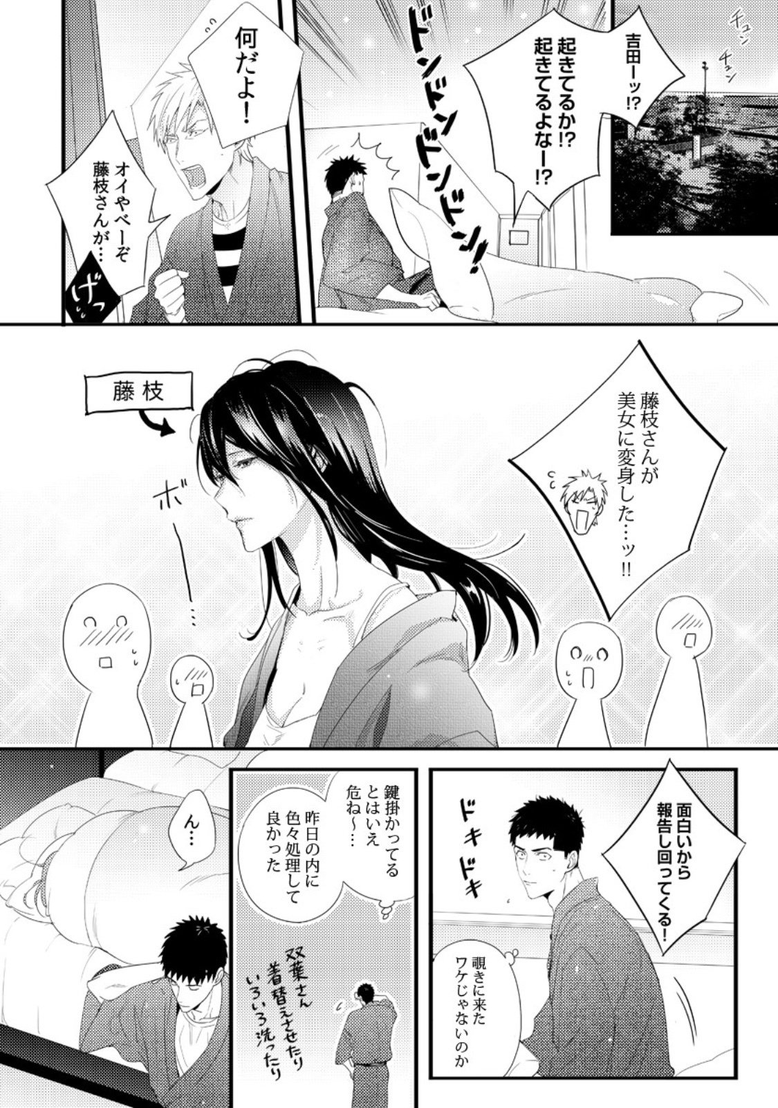双葉さんを抱きしめてください！ Ch。 1-4